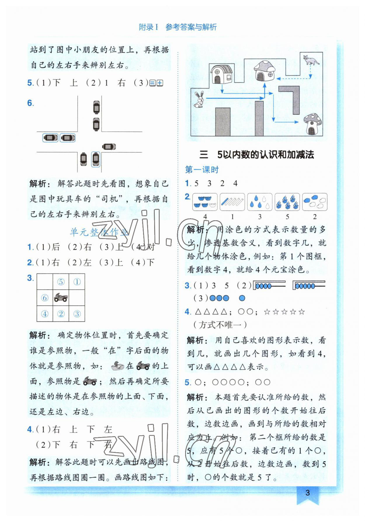 2023年黄冈小状元作业本一年级数学上册人教版广东专版 第3页