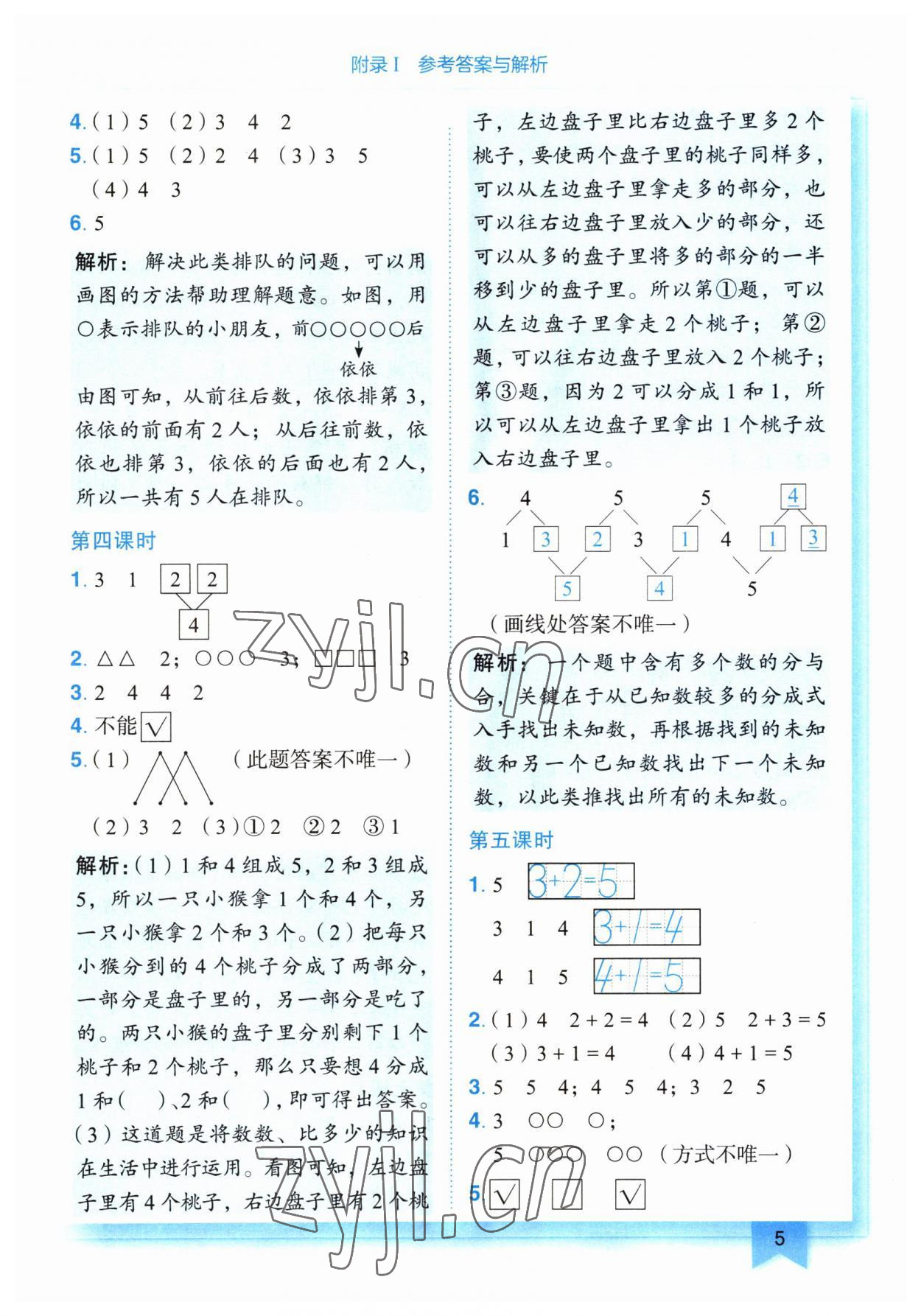 2023年黃岡小狀元作業(yè)本一年級(jí)數(shù)學(xué)上冊(cè)人教版廣東專版 第5頁(yè)