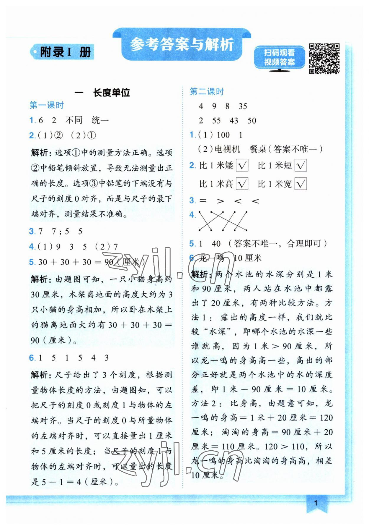 2023年黃岡小狀元作業(yè)本二年級(jí)數(shù)學(xué)上冊(cè)人教版廣東專版 第1頁(yè)