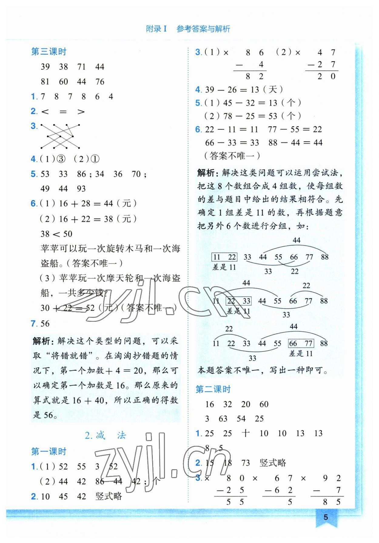 2023年黃岡小狀元作業(yè)本二年級(jí)數(shù)學(xué)上冊(cè)人教版廣東專版 第5頁(yè)