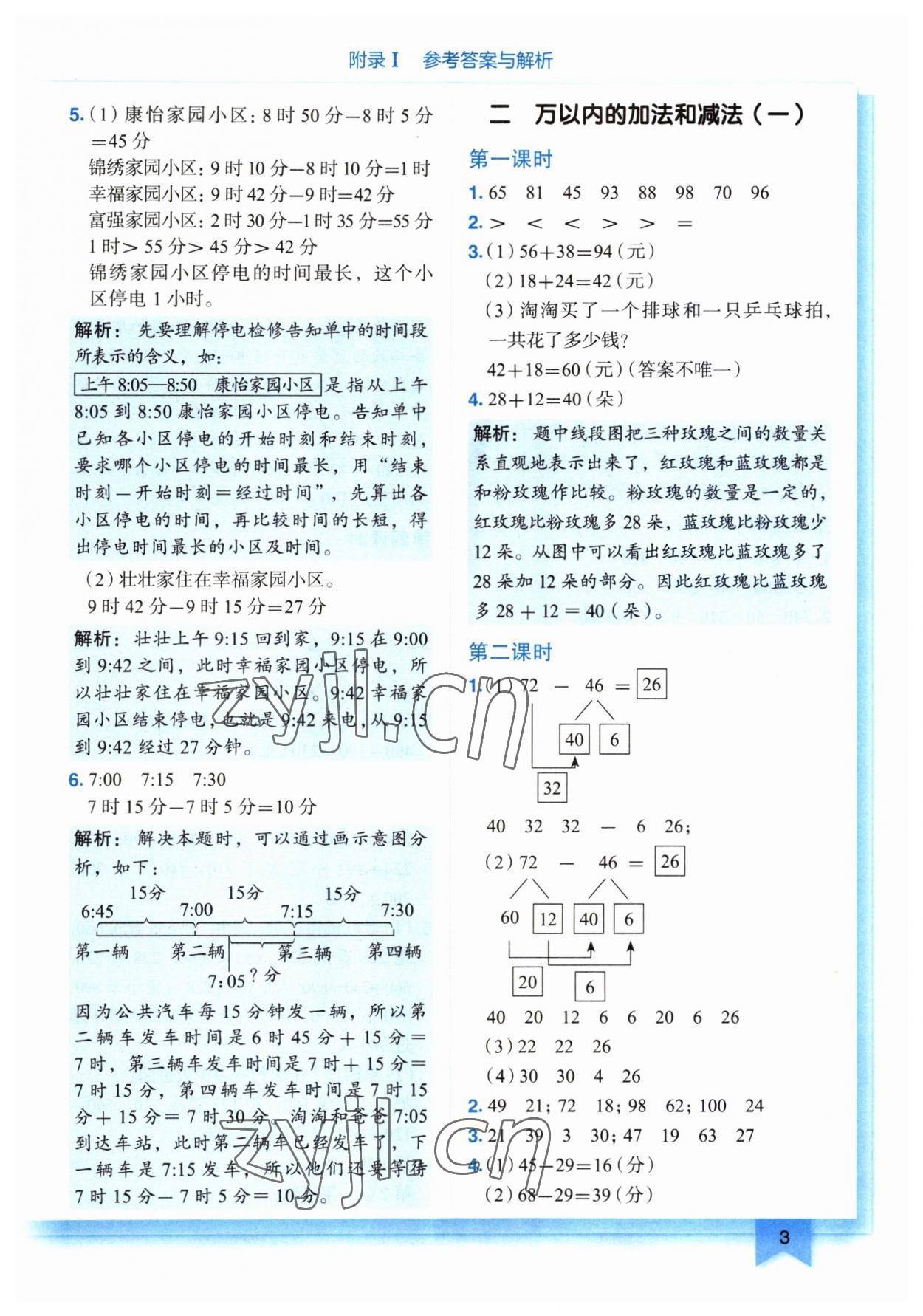 2023年黃岡小狀元作業(yè)本三年級數(shù)學上冊人教版廣東專版 第3頁