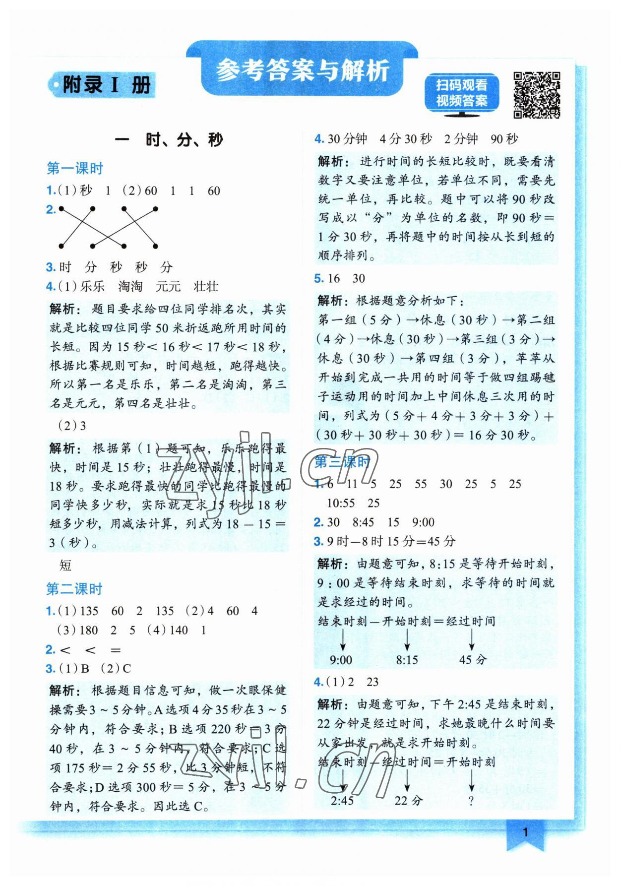 2023年黃岡小狀元作業(yè)本三年級(jí)數(shù)學(xué)上冊(cè)人教版廣東專(zhuān)版 第1頁(yè)