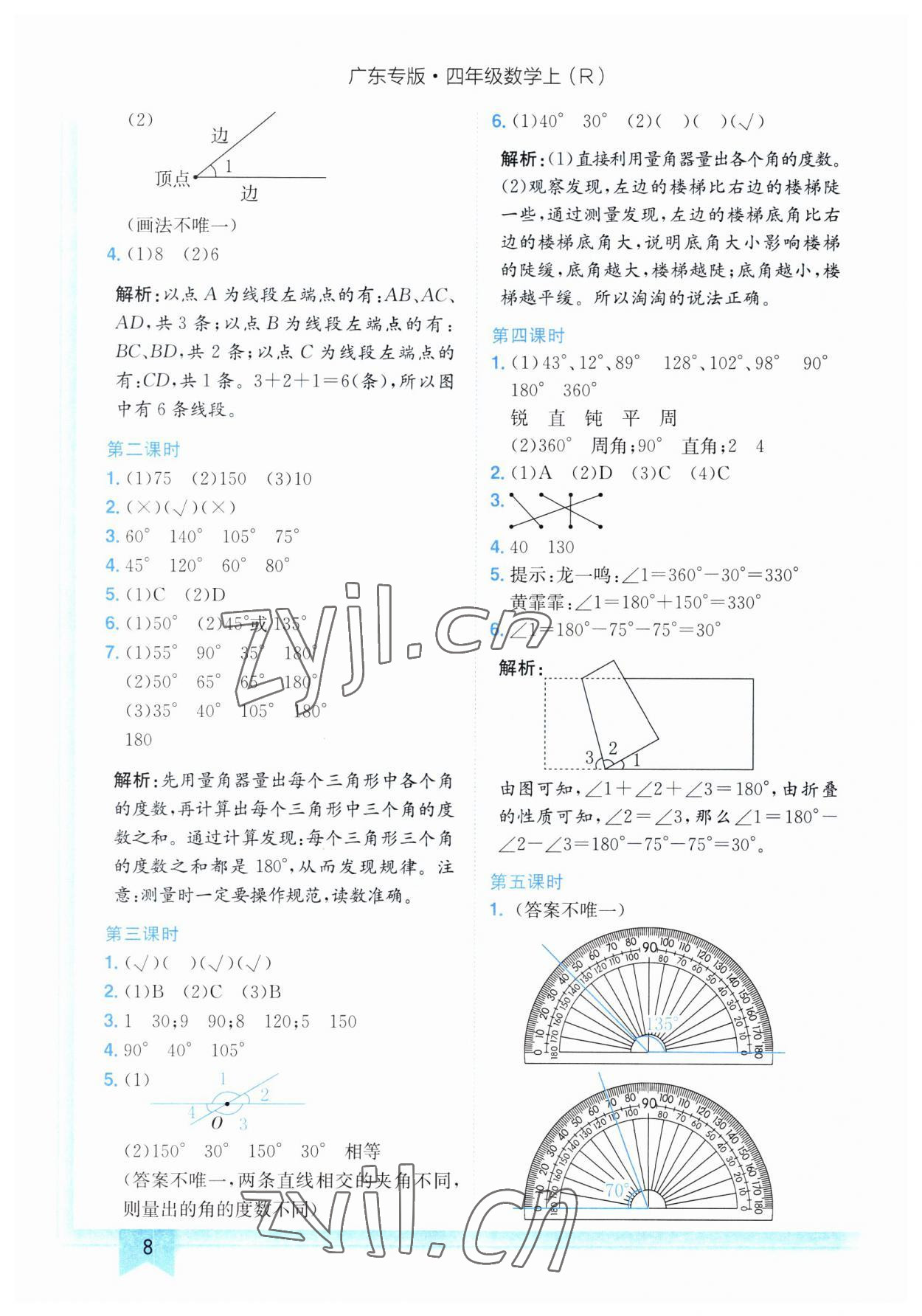 2023年黄冈小状元作业本四年级数学上册人教版广东专版 第8页