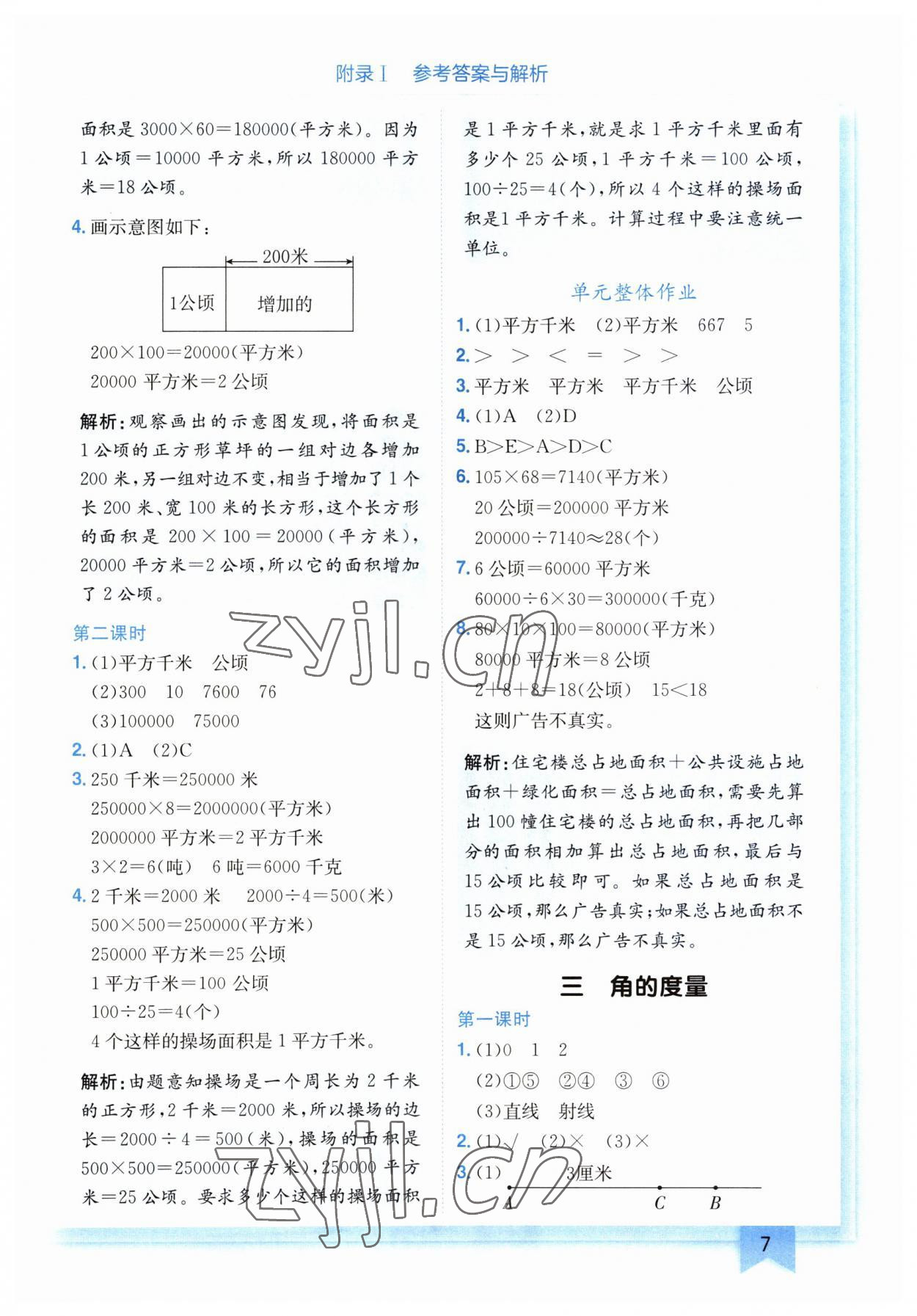 2023年黃岡小狀元作業(yè)本四年級(jí)數(shù)學(xué)上冊(cè)人教版廣東專版 第7頁(yè)