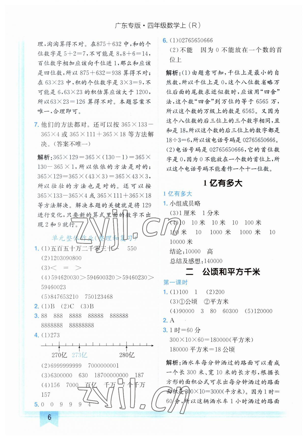 2023年黃岡小狀元作業(yè)本四年級(jí)數(shù)學(xué)上冊人教版廣東專版 第6頁