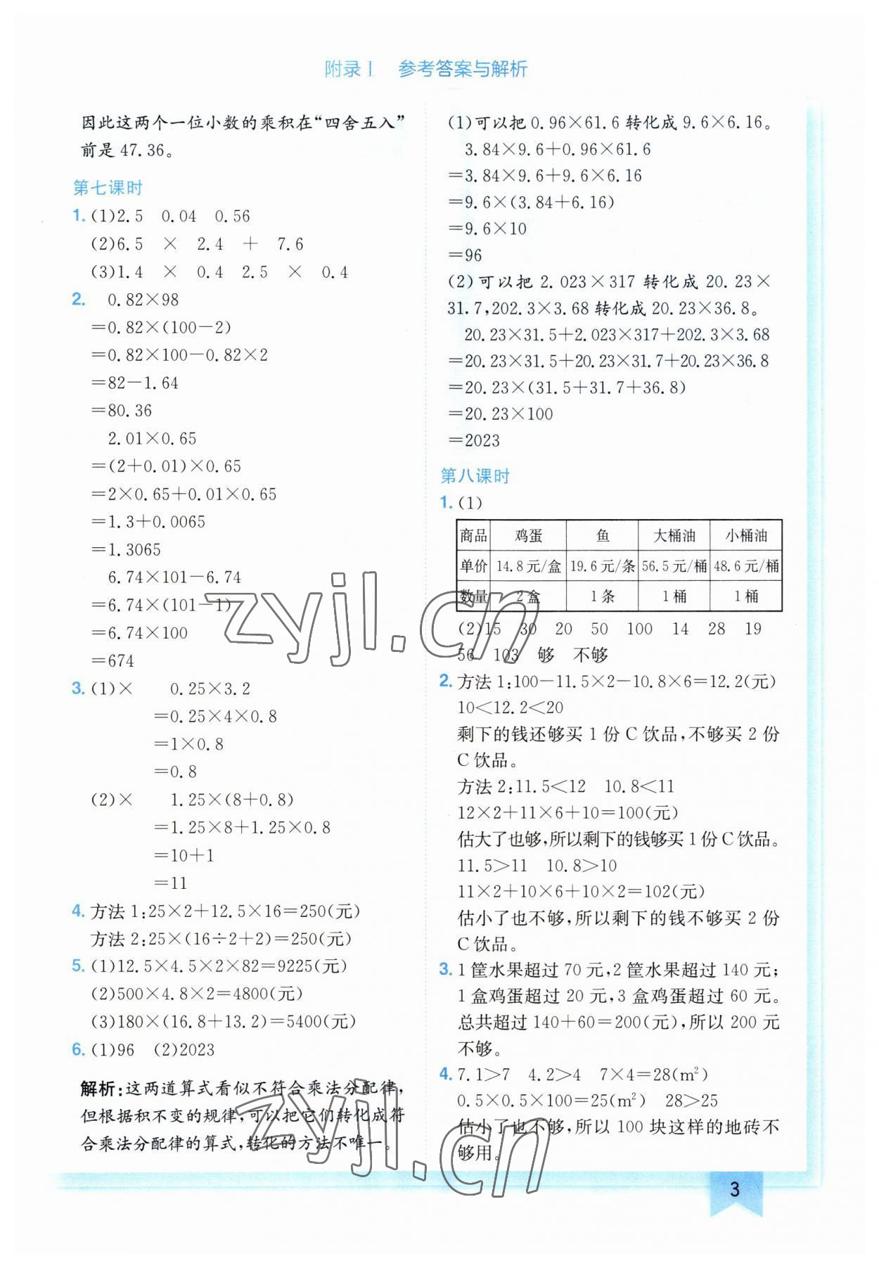 2023年黄冈小状元作业本五年级数学上册人教版广东专版 第3页