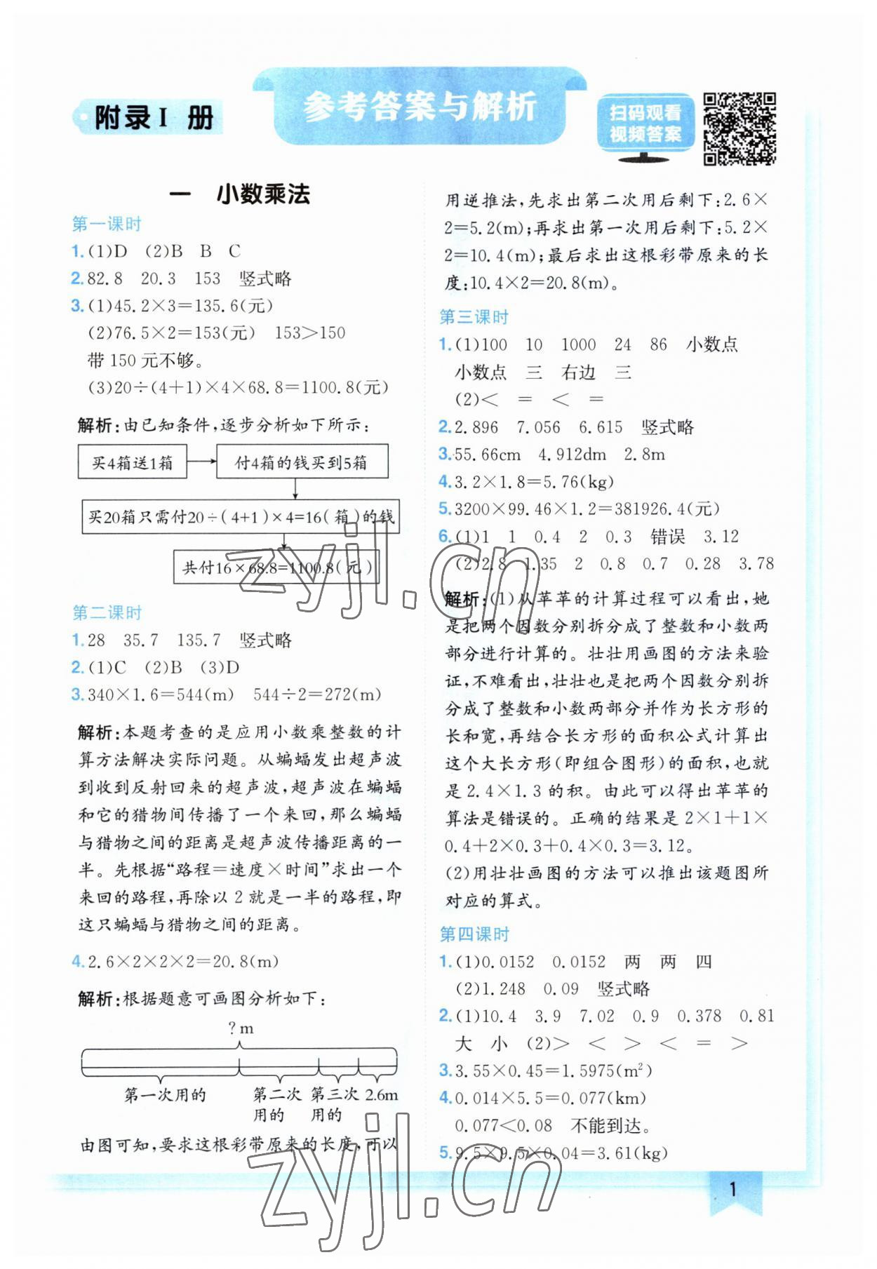 2023年黃岡小狀元作業(yè)本五年級數(shù)學(xué)上冊人教版廣東專版 第1頁