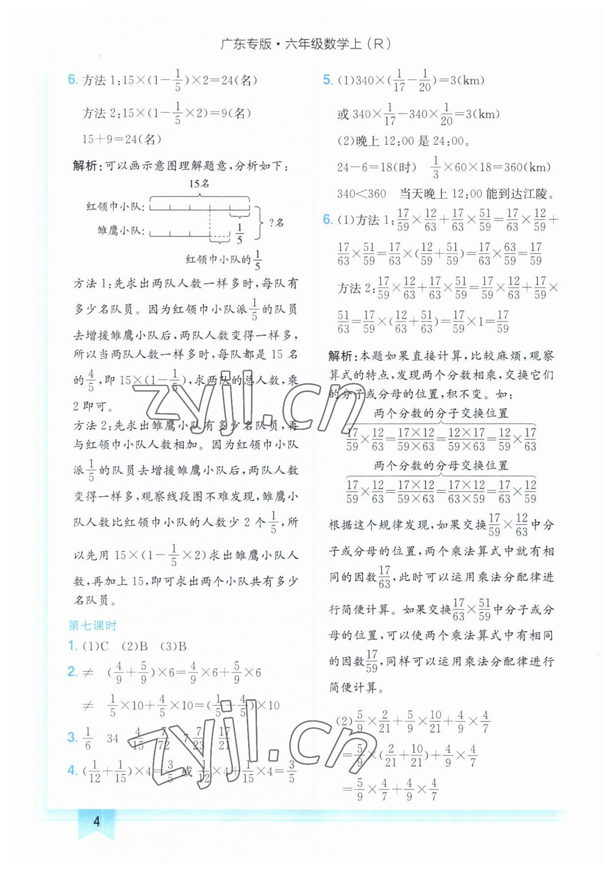 2023年黄冈小状元作业本六年级数学上册人教版广东专版 第4页