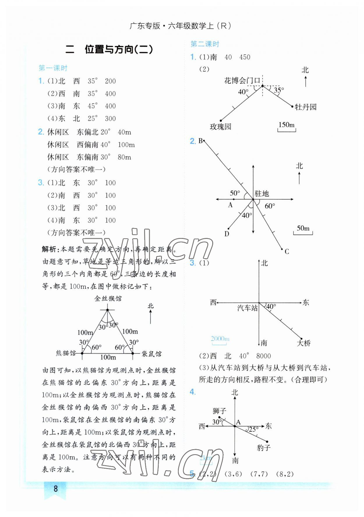 2023年黄冈小状元作业本六年级数学上册人教版广东专版 第8页