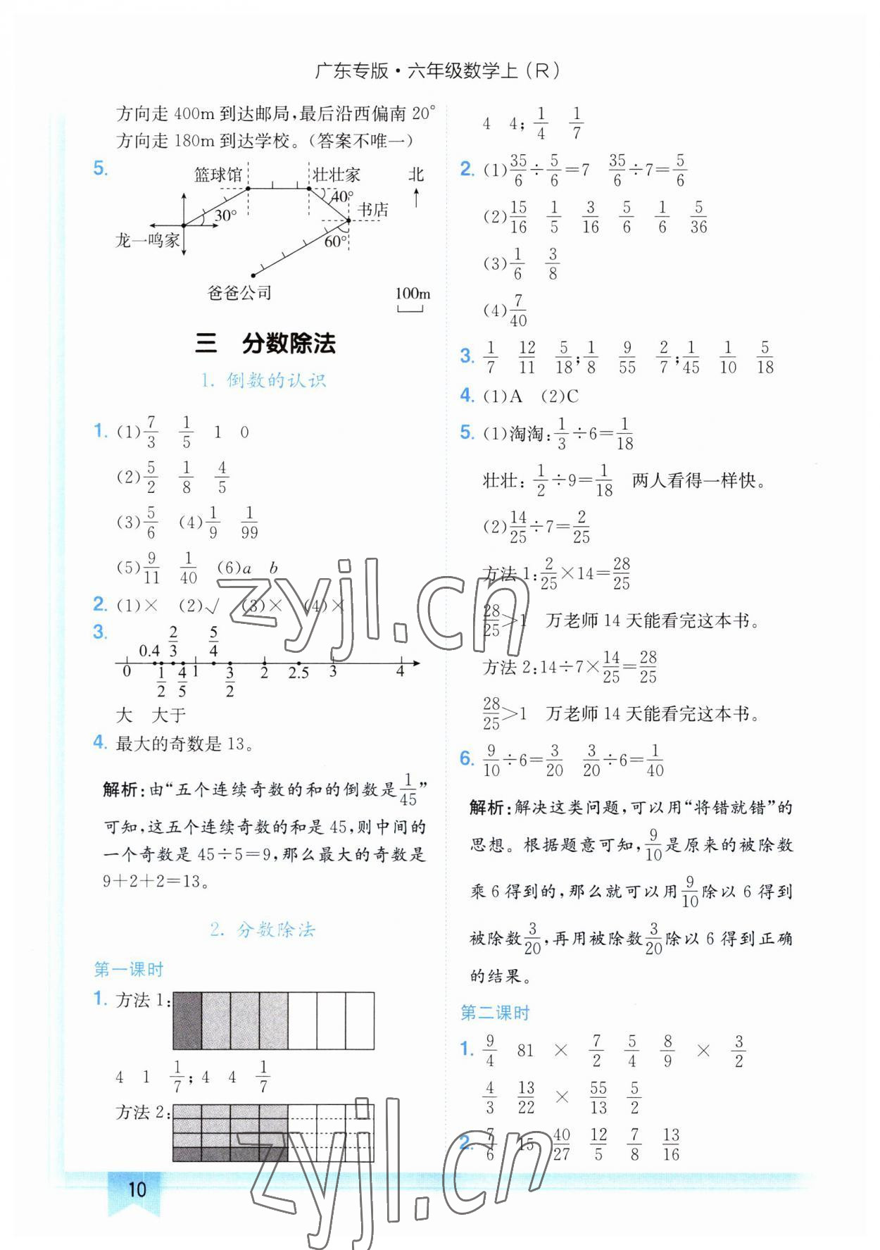 2023年黄冈小状元作业本六年级数学上册人教版广东专版 第10页