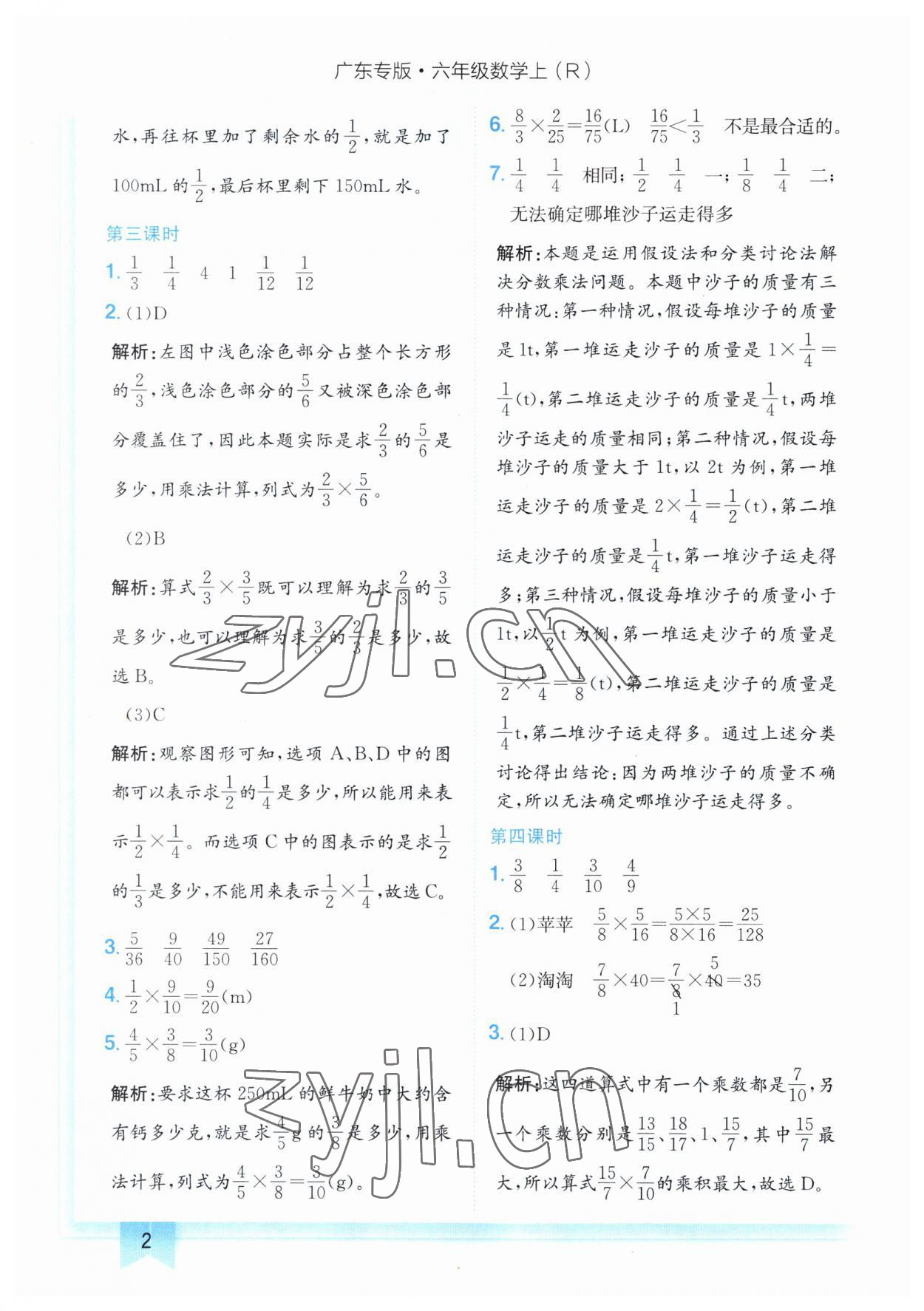 2023年黄冈小状元作业本六年级数学上册人教版广东专版 第2页