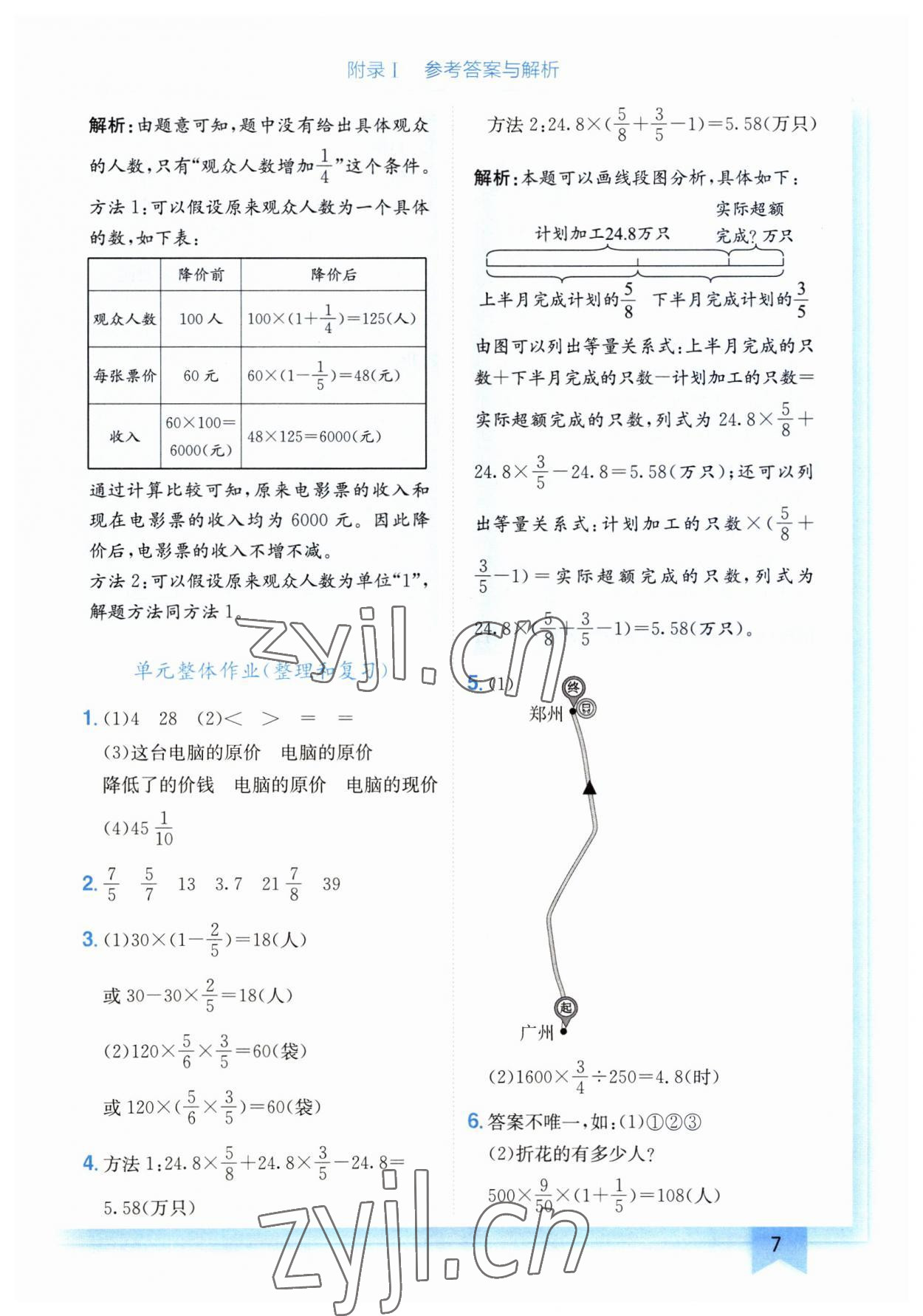 2023年黄冈小状元作业本六年级数学上册人教版广东专版 第7页