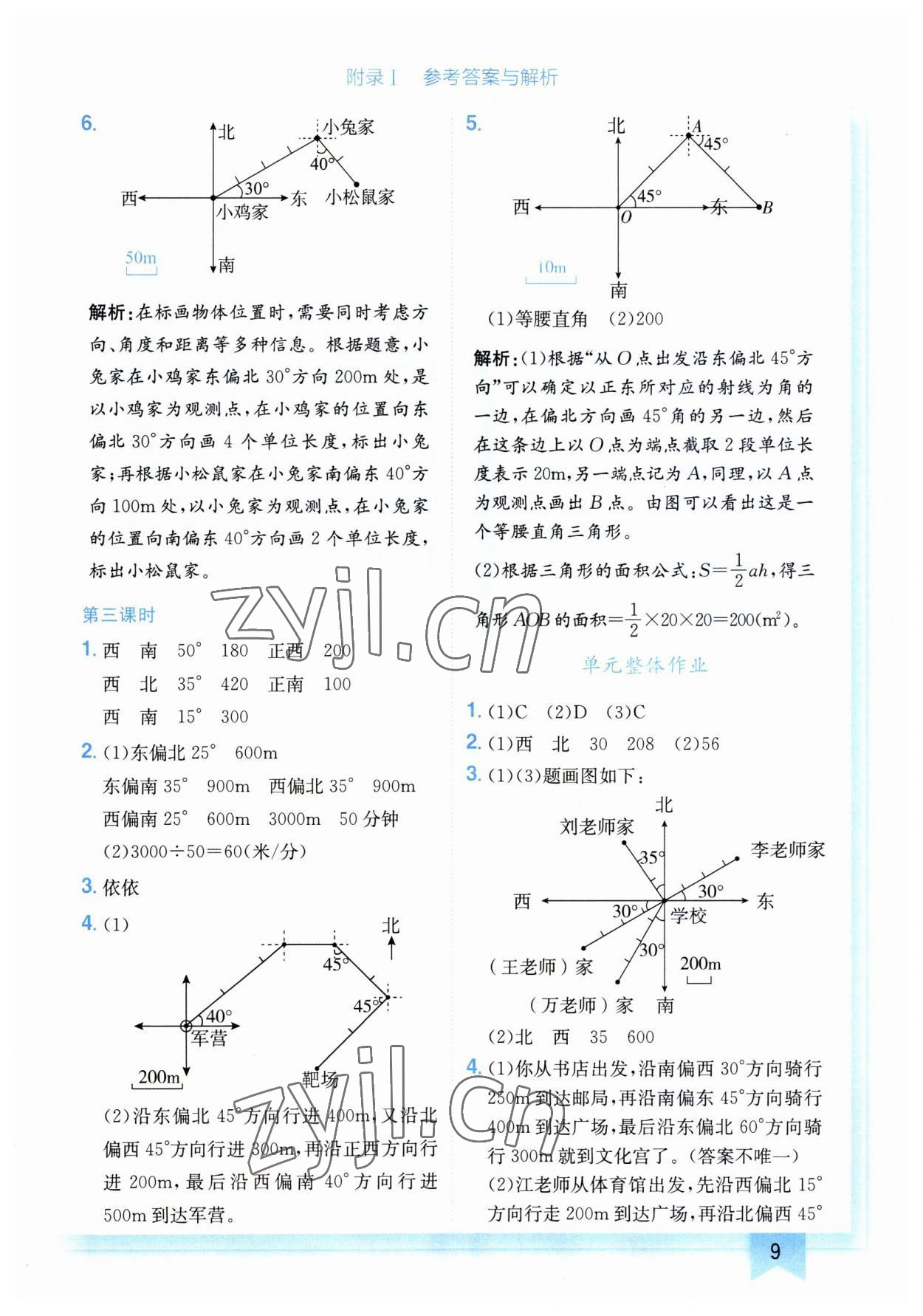 2023年黄冈小状元作业本六年级数学上册人教版广东专版 第9页