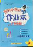 2023年黄冈小状元作业本六年级数学上册人教版广东专版