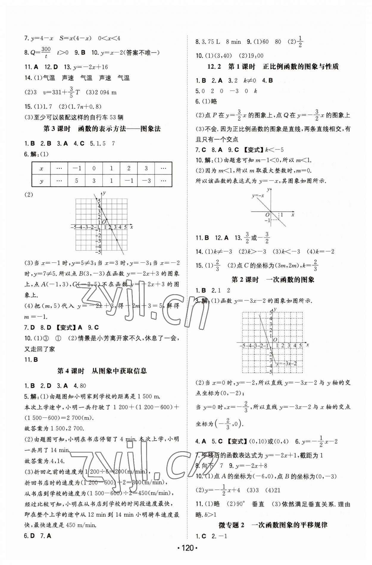 2023年一本同步訓(xùn)練初中數(shù)學(xué)八年級(jí)上冊(cè)滬科版安徽專版 第2頁