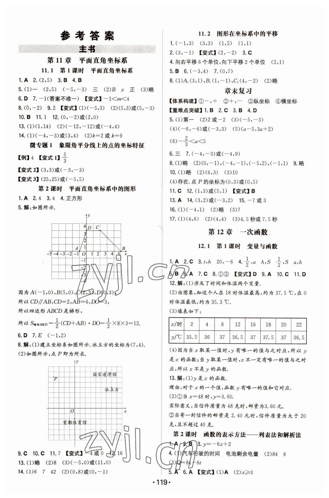 2023年一本同步訓(xùn)練初中數(shù)學(xué)八年級(jí)上冊滬科版安徽專版 第1頁