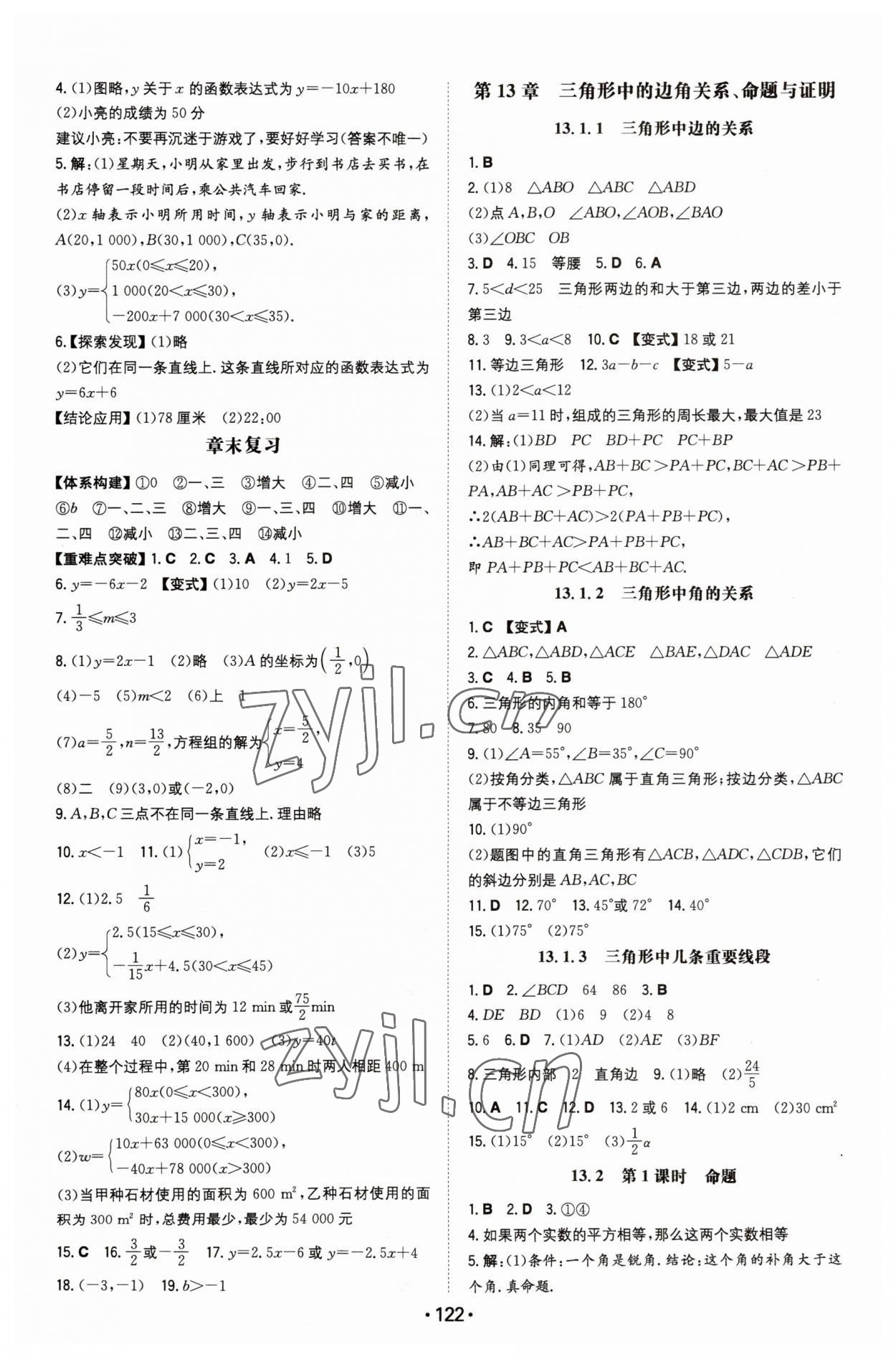 2023年一本同步訓(xùn)練初中數(shù)學(xué)八年級(jí)上冊滬科版安徽專版 第4頁