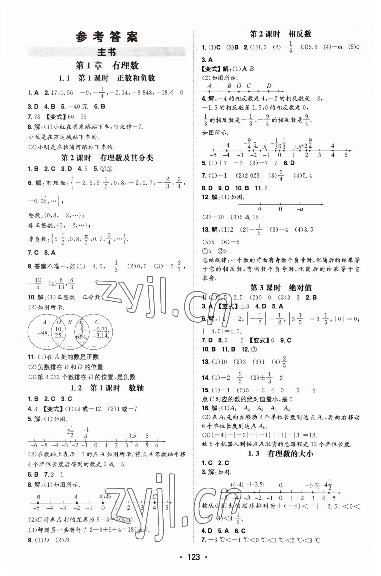 2023年一本同步訓(xùn)練初中數(shù)學(xué)七年級上冊滬科版安徽專版 第1頁