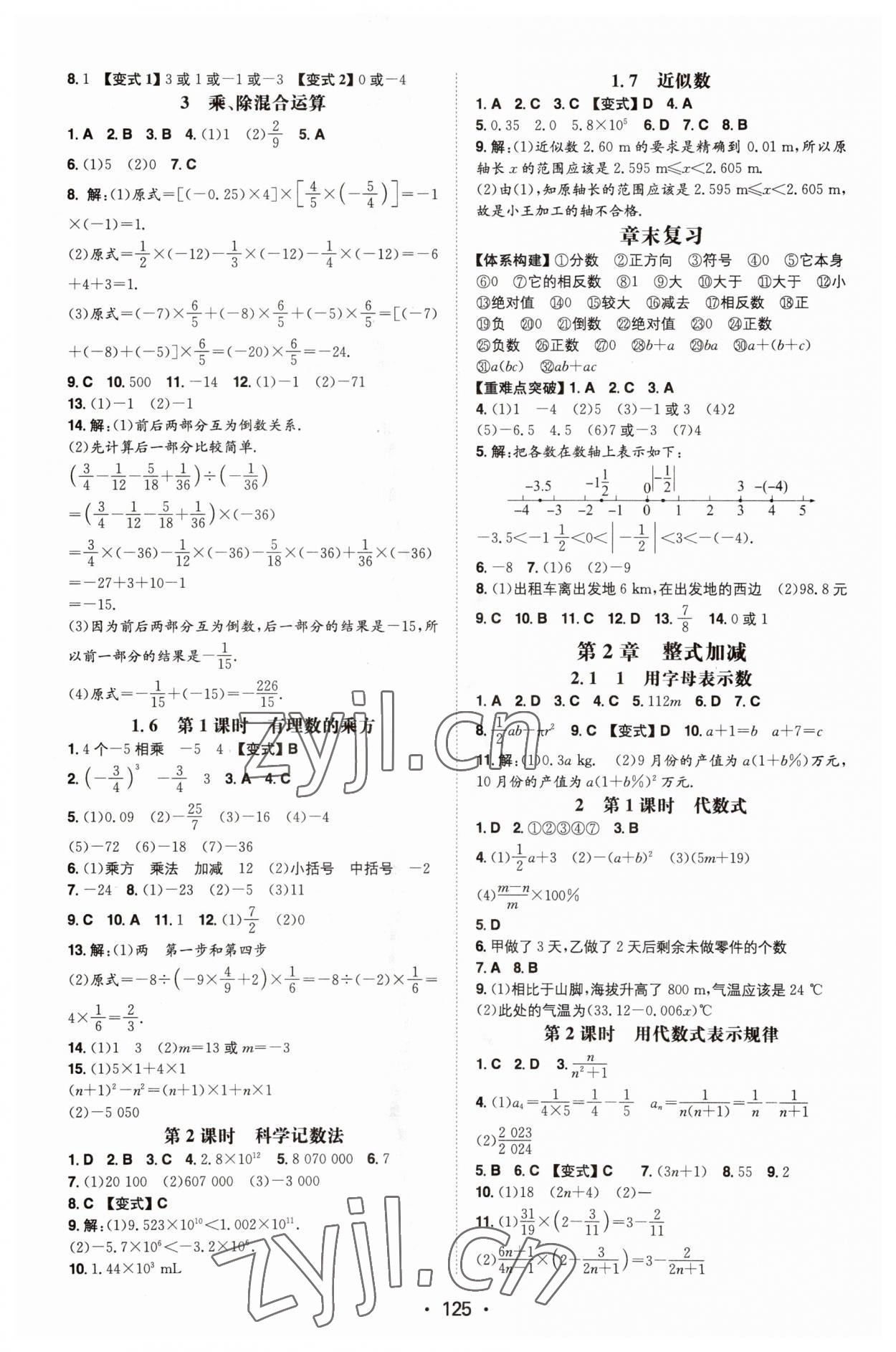 2023年一本同步訓練初中數(shù)學七年級上冊滬科版安徽專版 第3頁