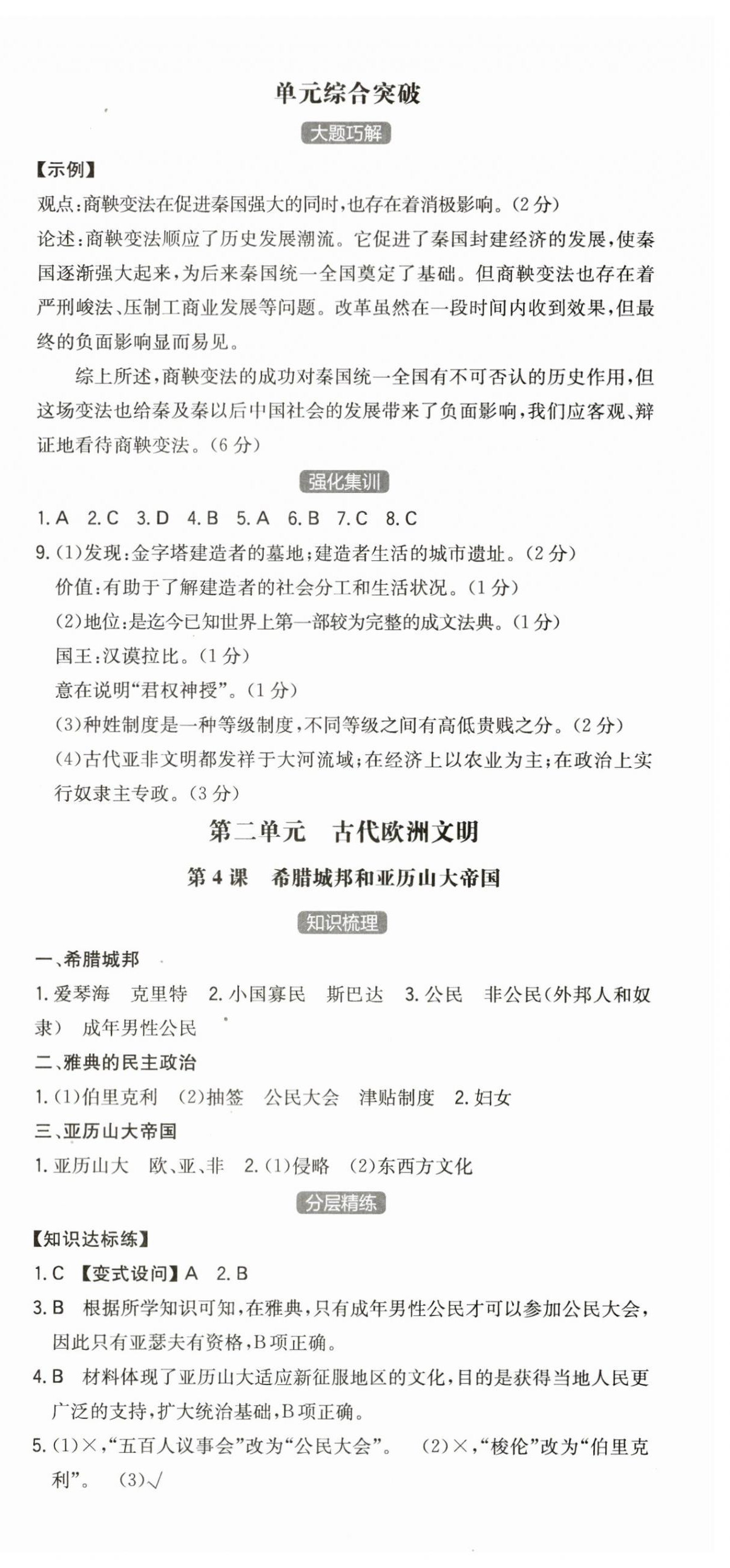 2023年一本同步訓(xùn)練初中歷史九年級(jí)上冊(cè)人教版安徽專版 第3頁