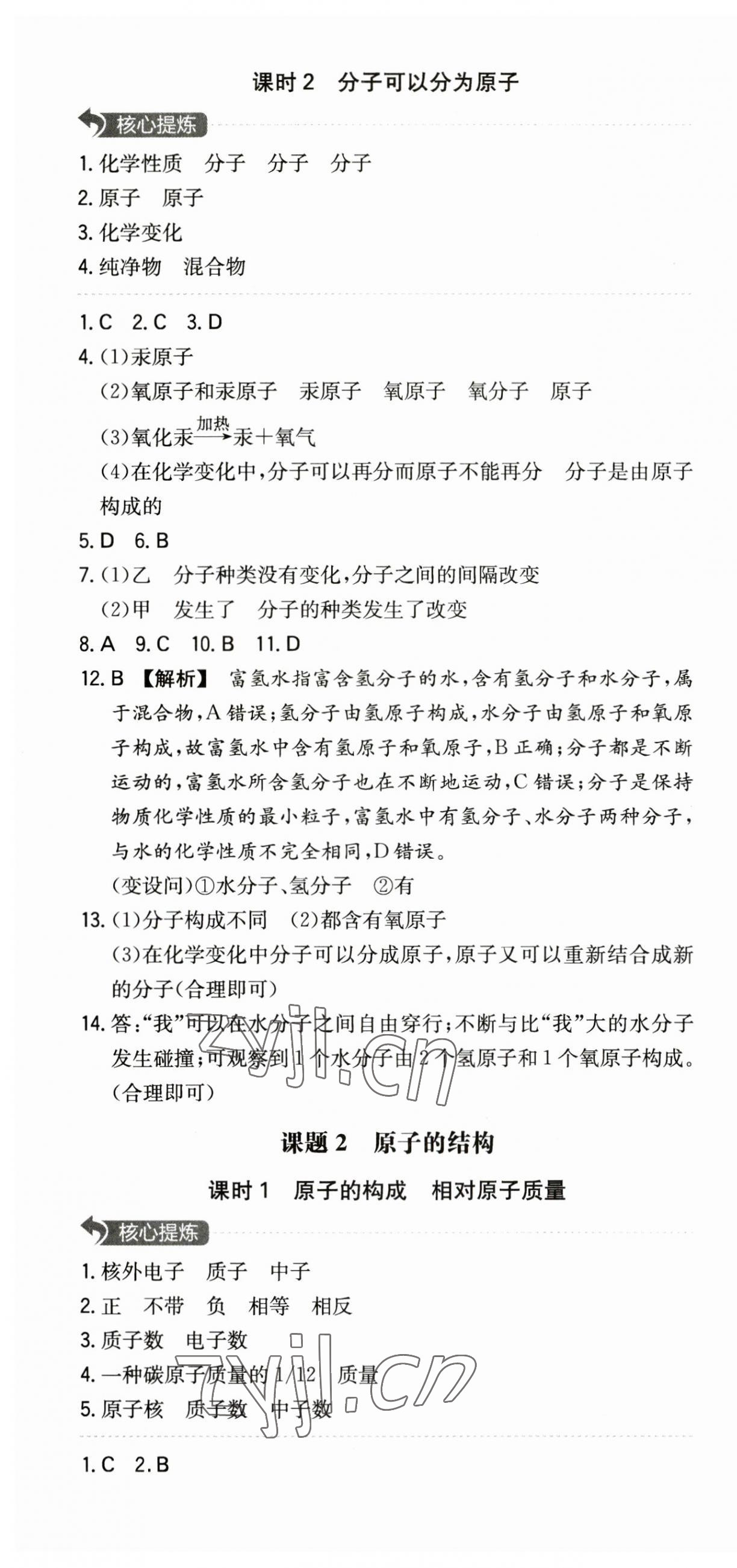 2023年一本同步訓(xùn)練初中化學(xué)九年級(jí)上冊(cè)人教版安徽專版 第10頁(yè)