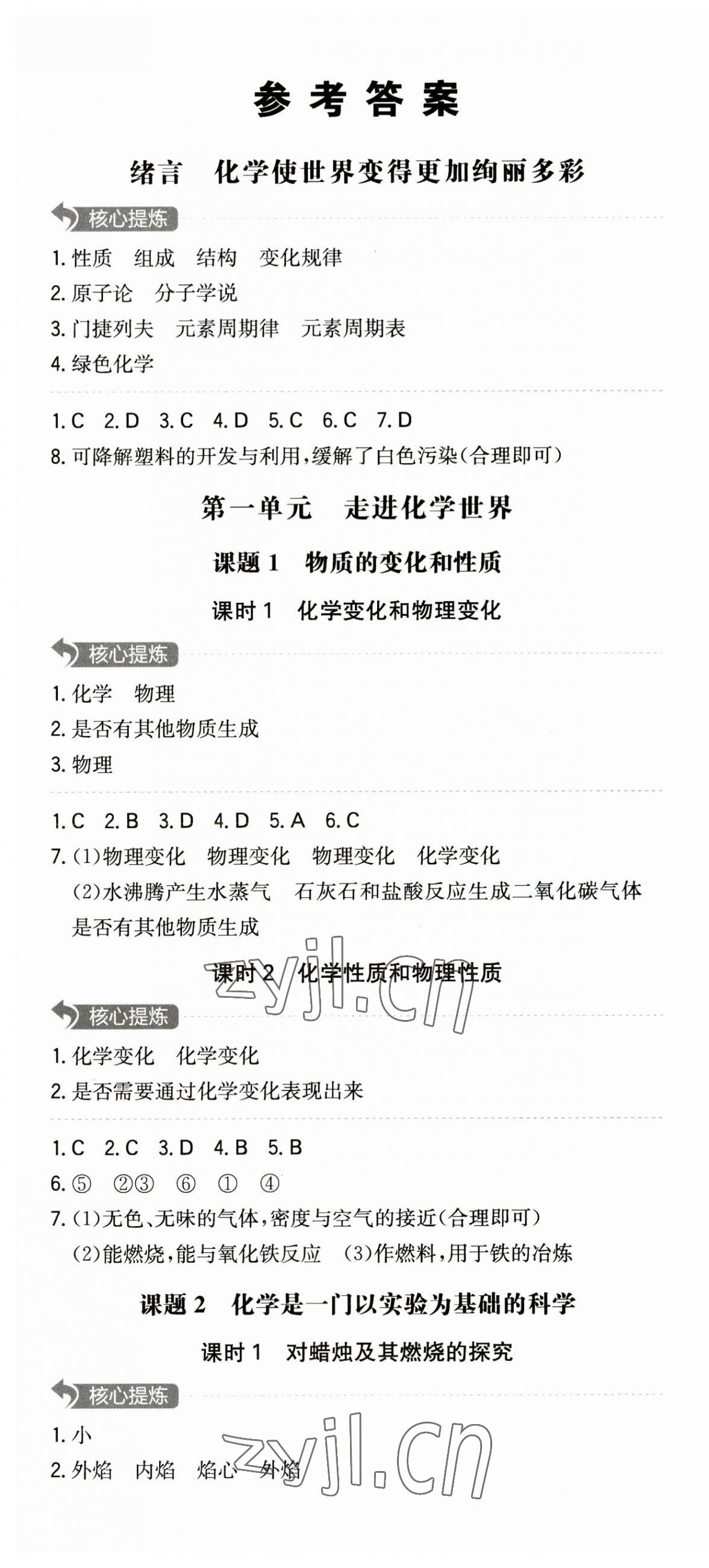 2023年一本同步訓練初中化學九年級上冊人教版安徽專版 第1頁