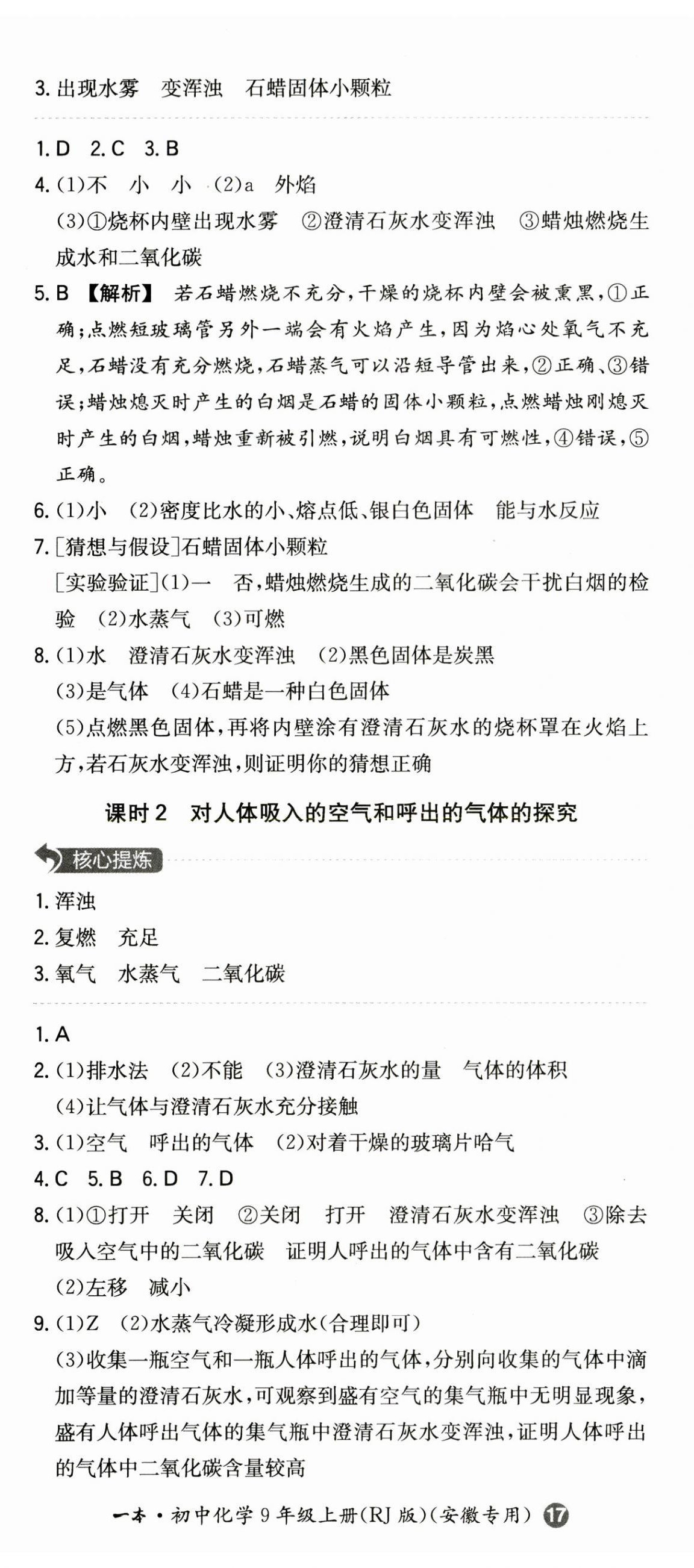 2023年一本同步訓練初中化學九年級上冊人教版安徽專版 第2頁