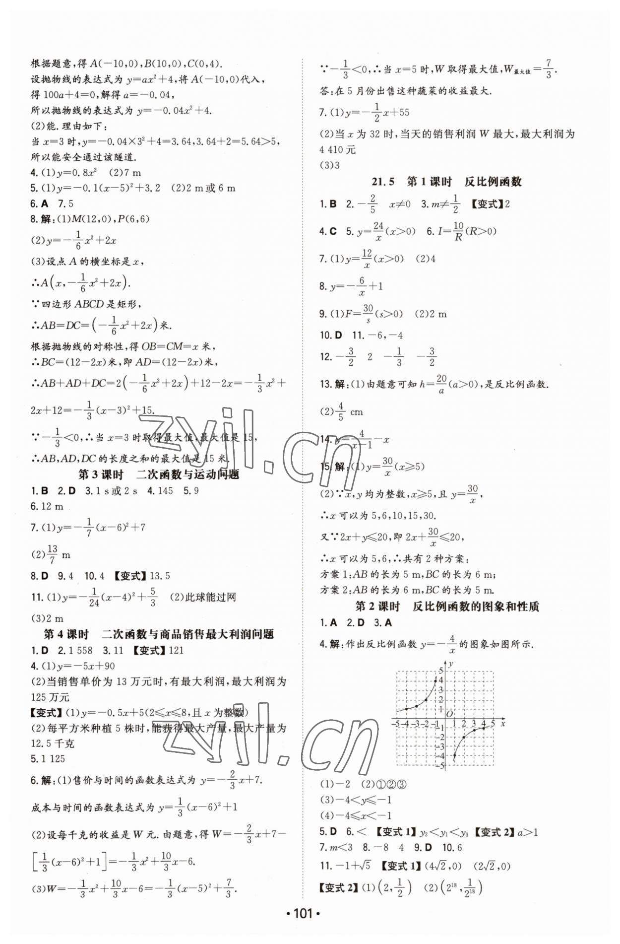 2023年一本同步訓練初中數(shù)學九年級上冊滬科版安徽專版 第3頁