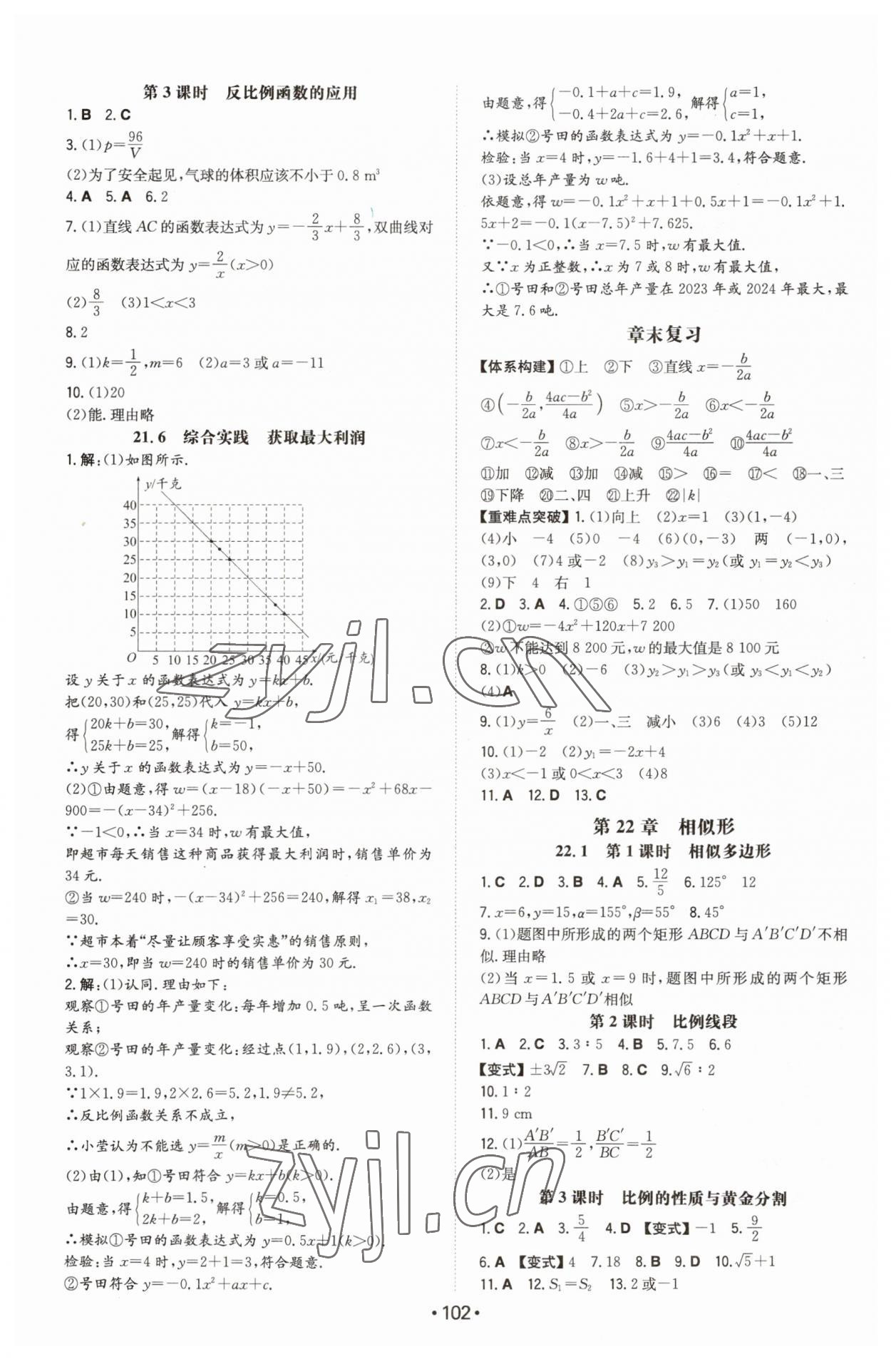 2023年一本同步訓(xùn)練初中數(shù)學(xué)九年級上冊滬科版安徽專版 第4頁