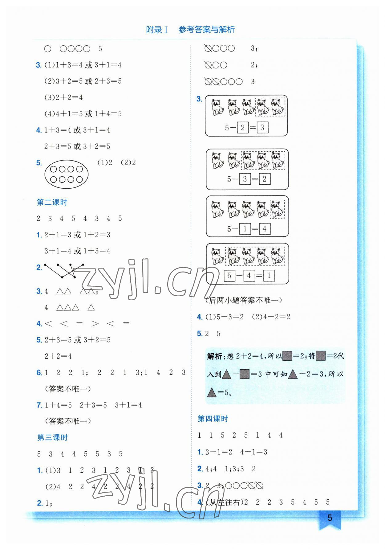 2023年黃岡小狀元作業(yè)本一年級數(shù)學(xué)上冊北師大版廣東專版 第5頁