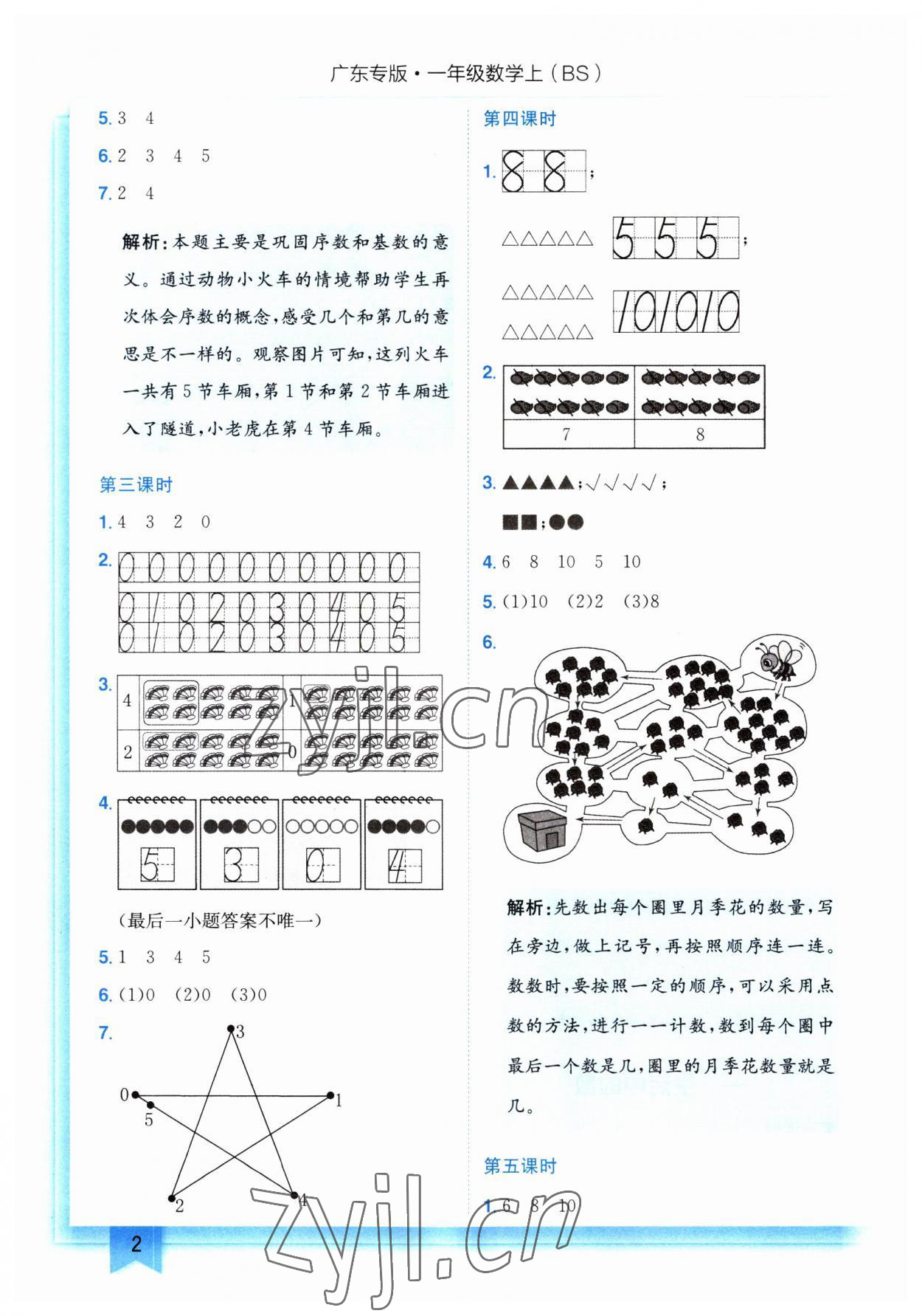 2023年黄冈小状元作业本一年级数学上册北师大版广东专版 第2页