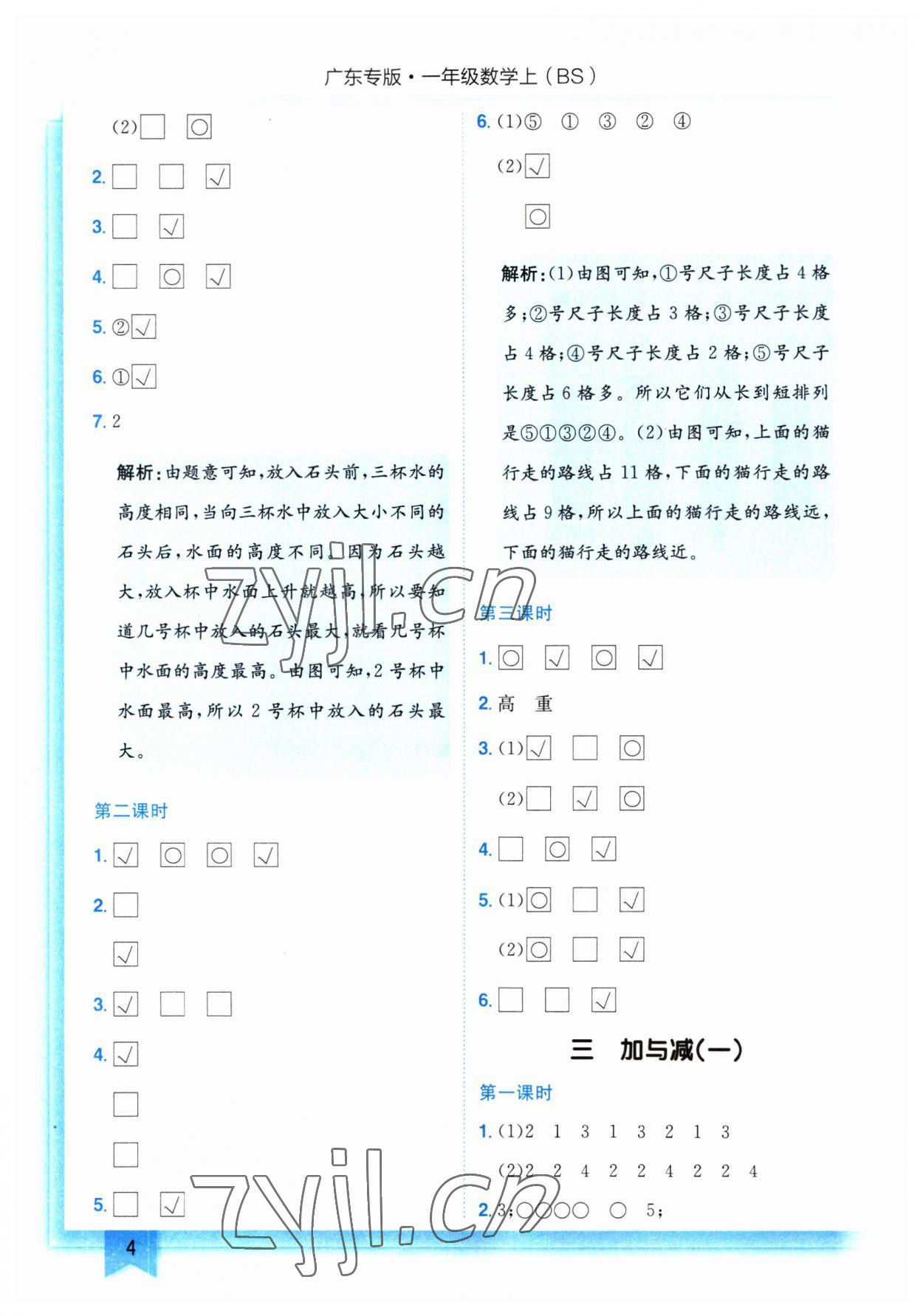 2023年黄冈小状元作业本一年级数学上册北师大版广东专版 第4页