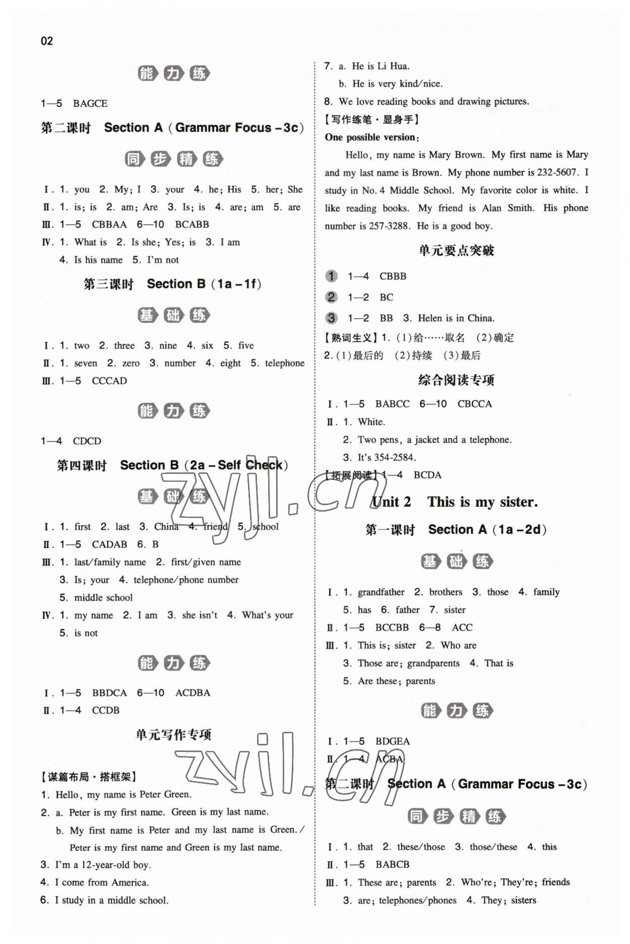 2023年一本七年級英語上冊人教版安徽專版 第2頁