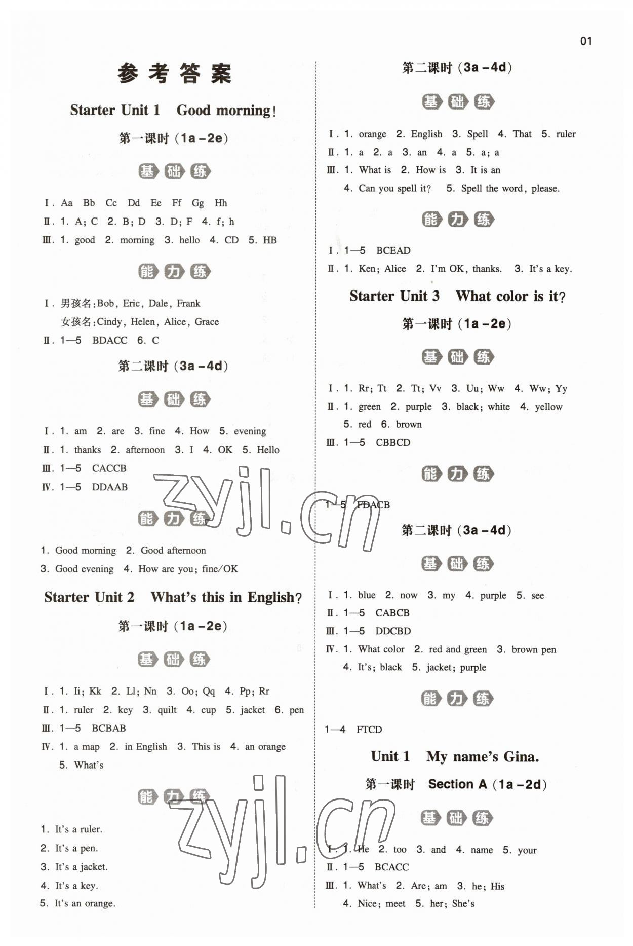 2023年一本七年級(jí)英語(yǔ)上冊(cè)人教版安徽專版 第1頁(yè)