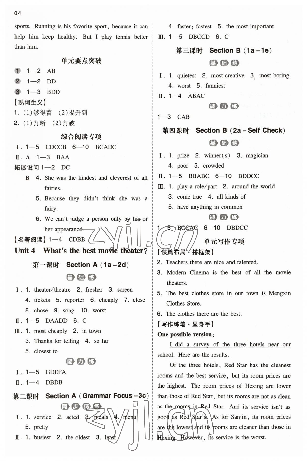 2023年一本八年級(jí)英語(yǔ)上冊(cè)人教版安徽專版 第4頁(yè)