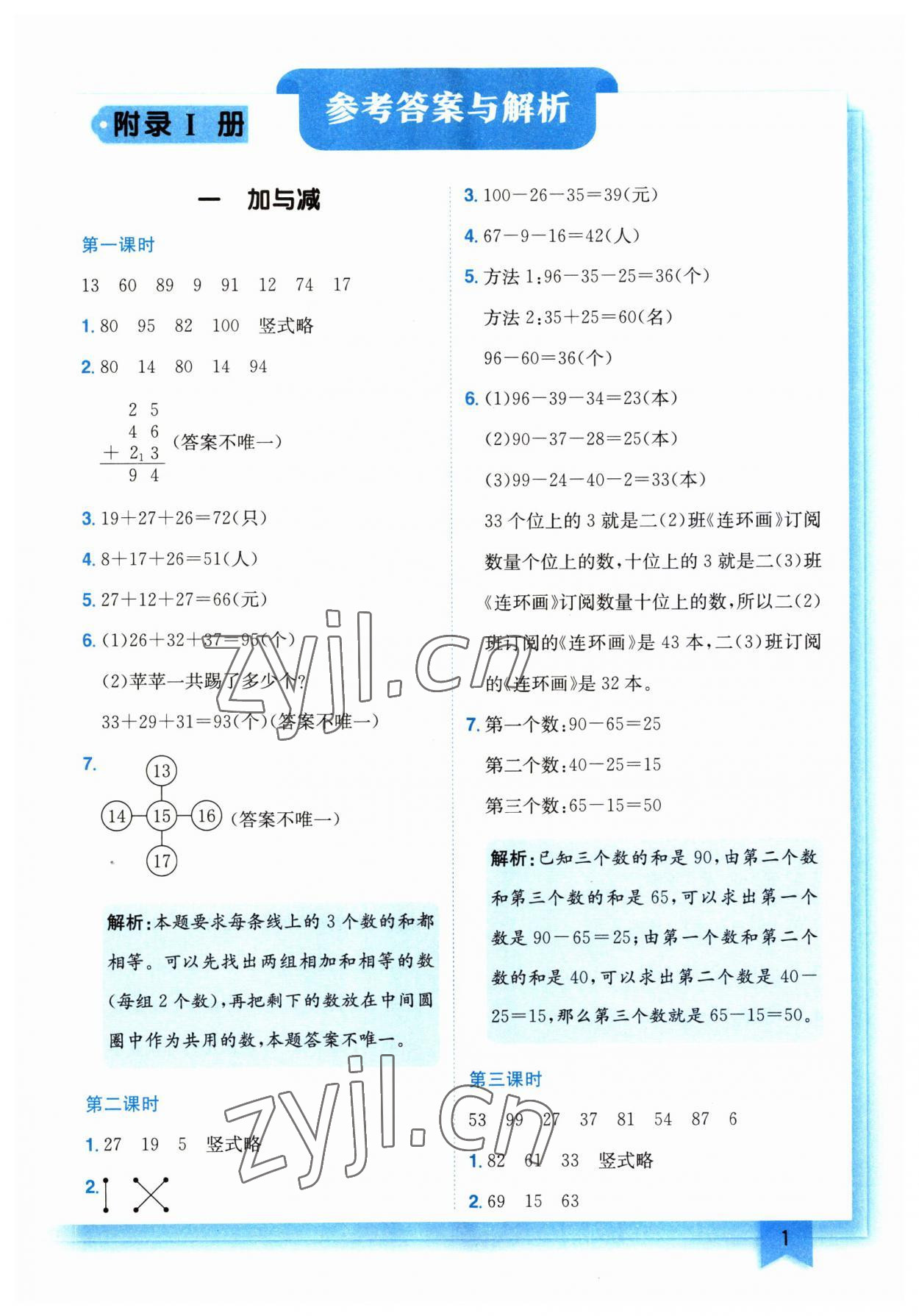 2023年黄冈小状元作业本二年级数学上册北师大版广东专版 第1页