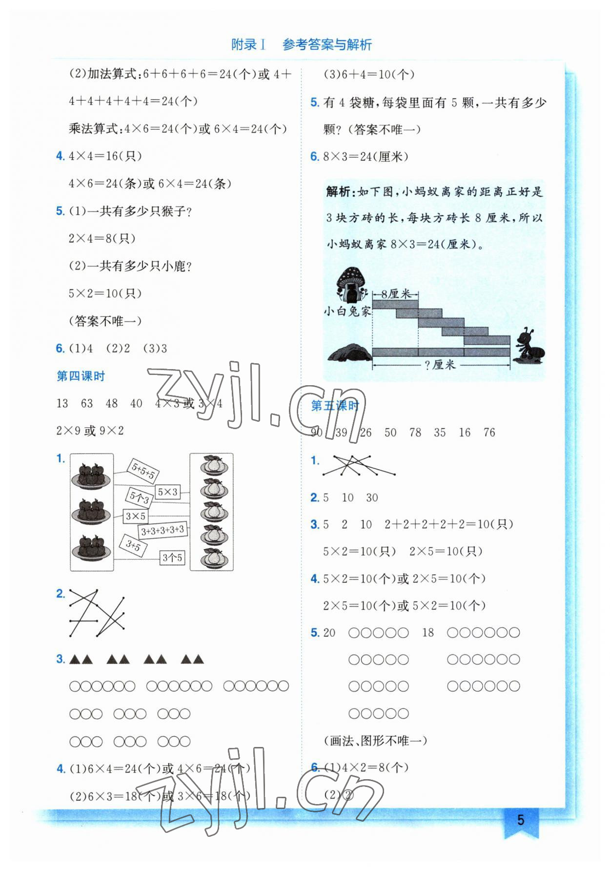 2023年黄冈小状元作业本二年级数学上册北师大版广东专版 第5页