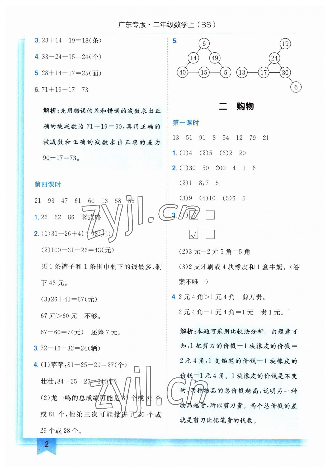 2023年黄冈小状元作业本二年级数学上册北师大版广东专版 第2页