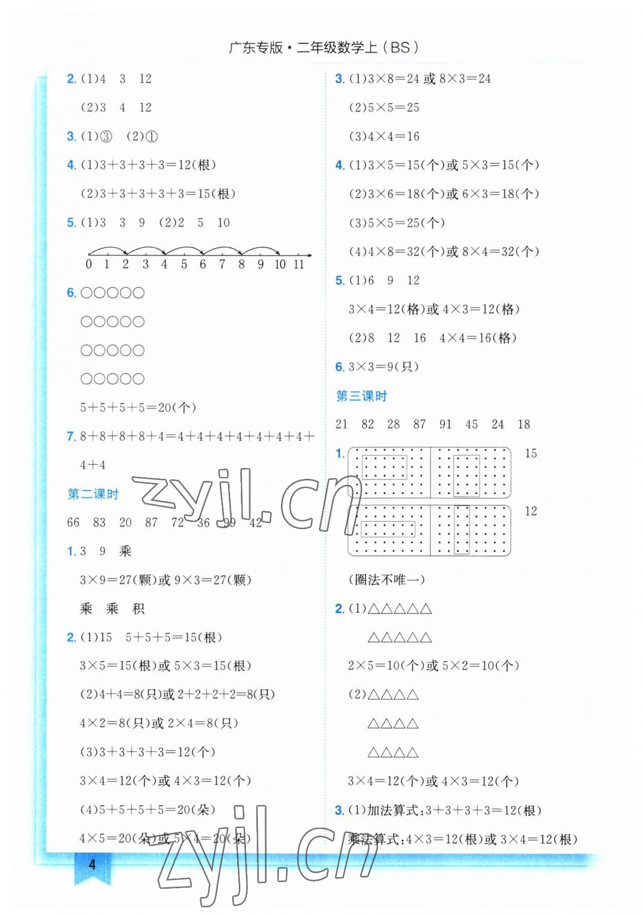 2023年黄冈小状元作业本二年级数学上册北师大版广东专版 第4页