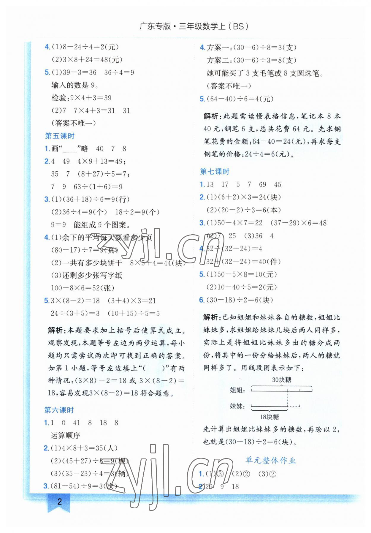 2023年黄冈小状元作业本三年级数学上册北师大版广东专版 第2页