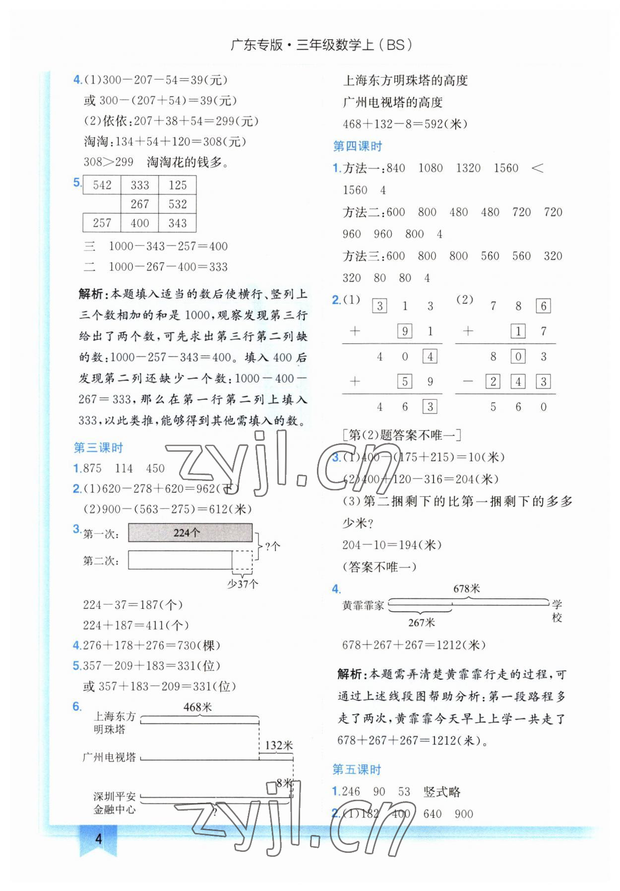 2023年黃岡小狀元作業(yè)本三年級數(shù)學上冊北師大版廣東專版 第4頁