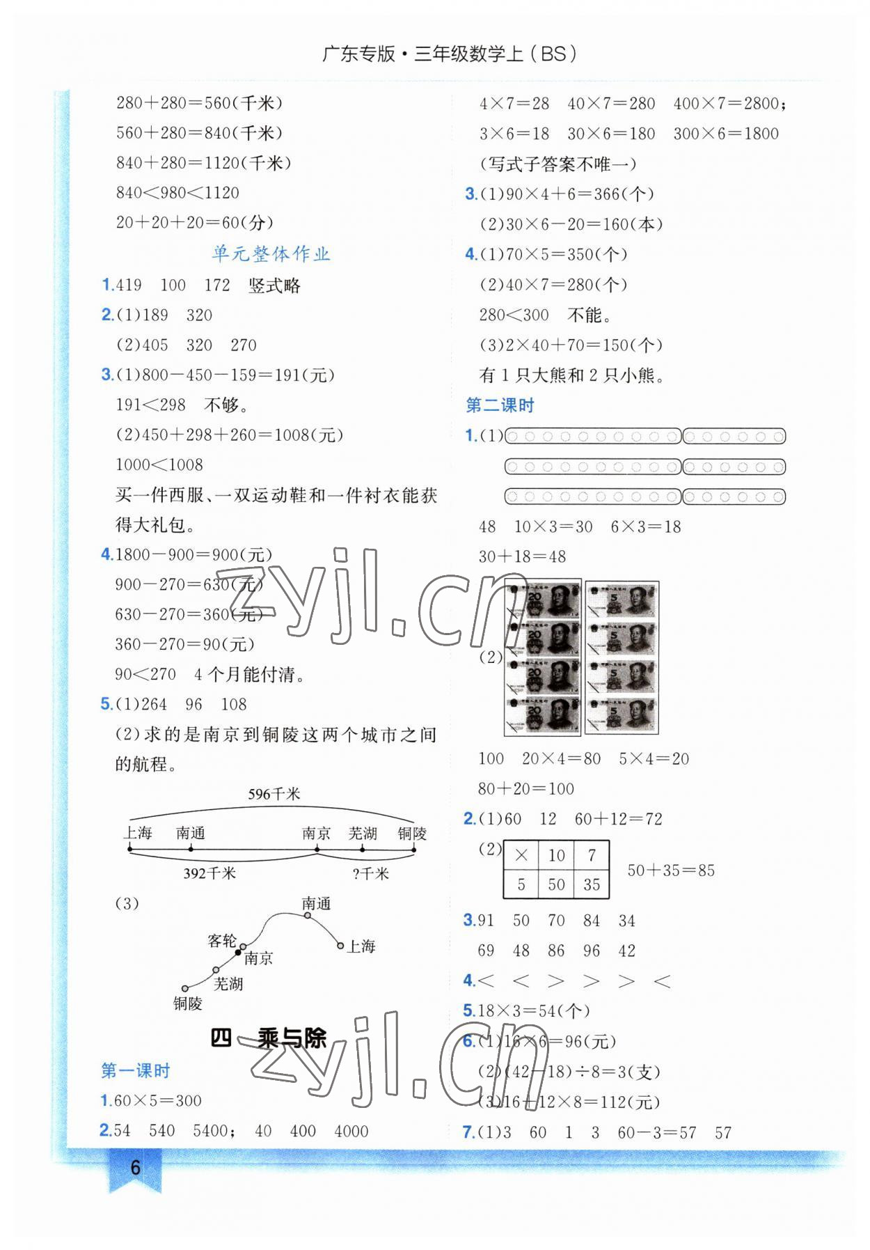 2023年黄冈小状元作业本三年级数学上册北师大版广东专版 第6页