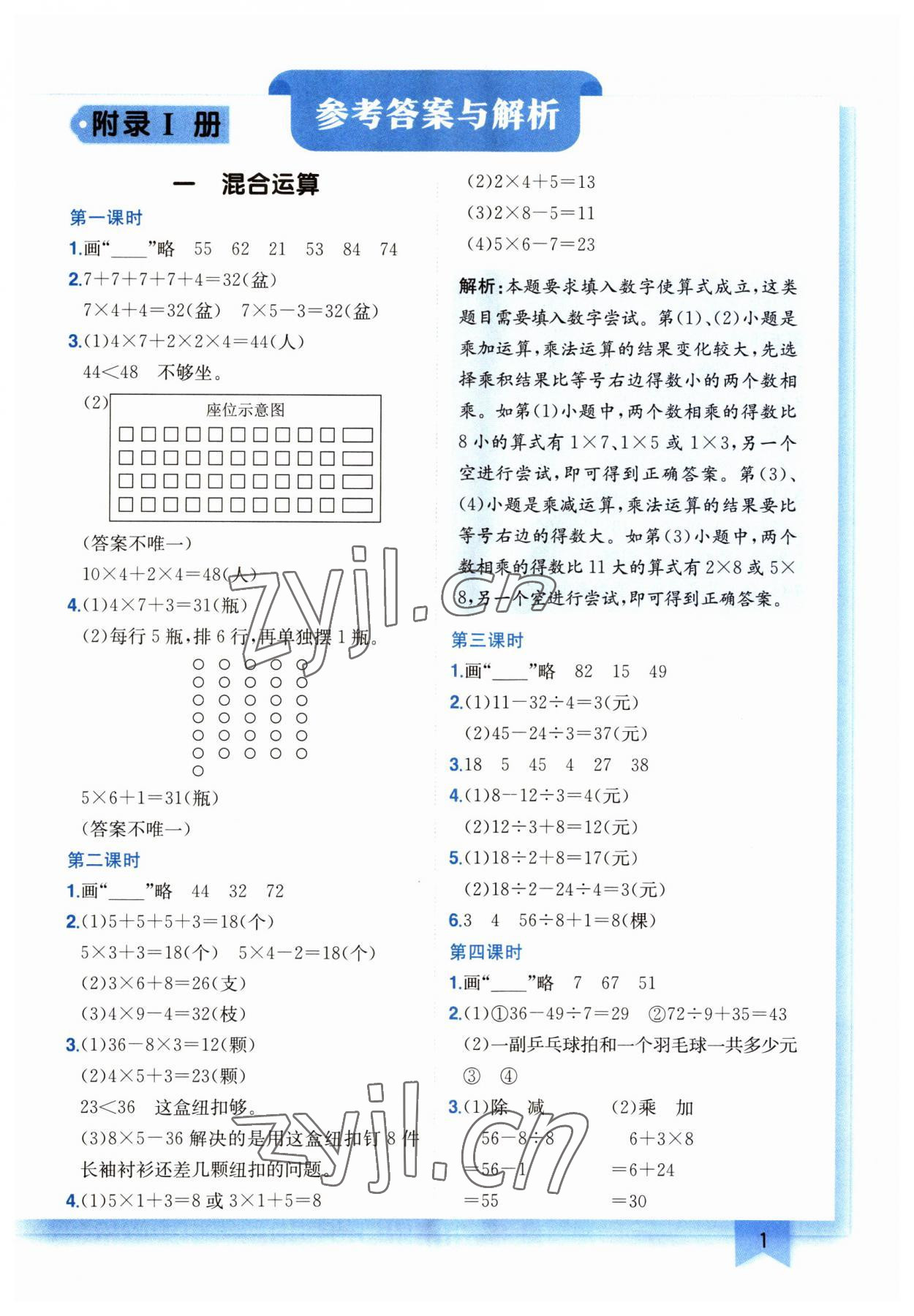 2023年黄冈小状元作业本三年级数学上册北师大版广东专版 第1页