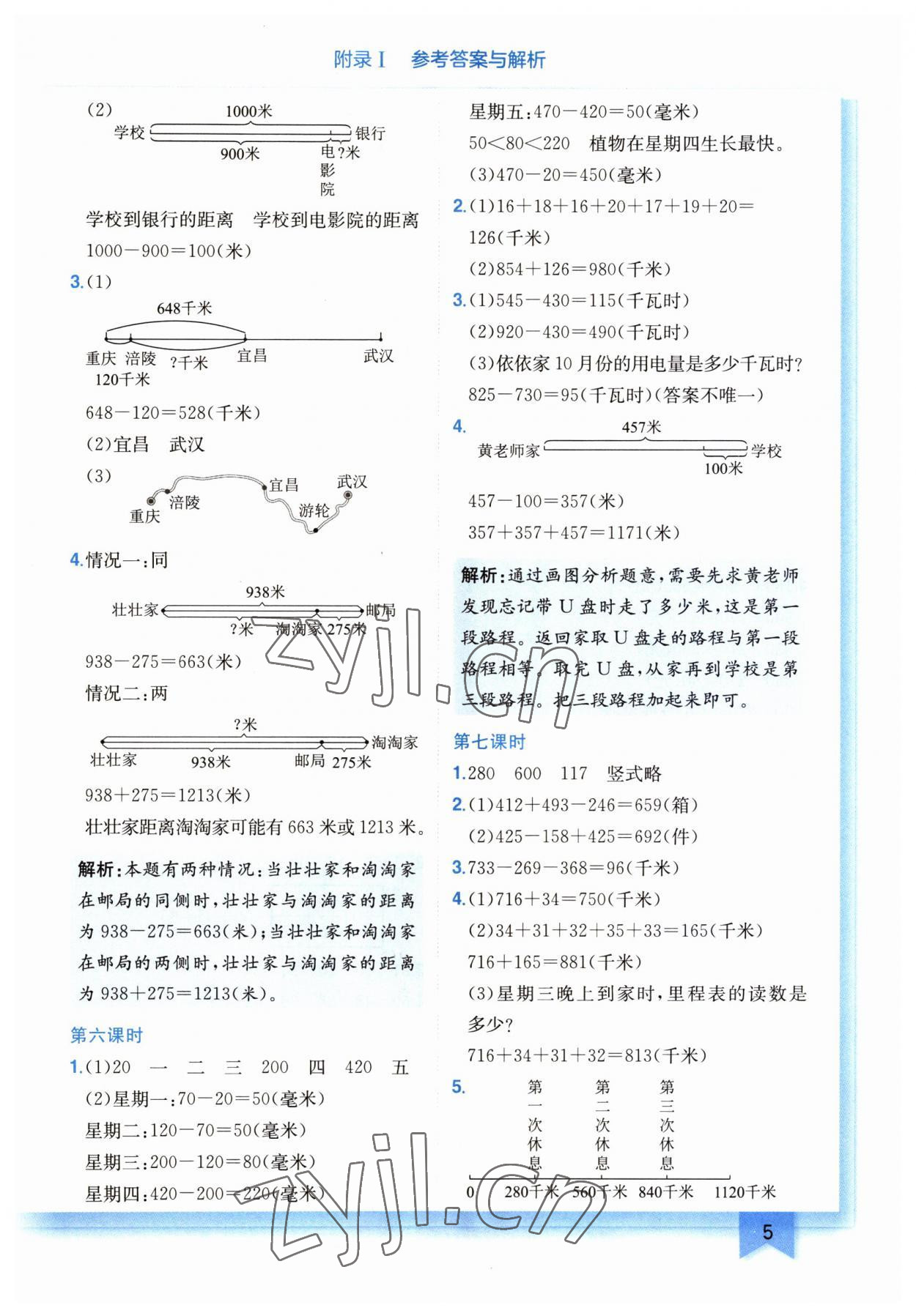 2023年黄冈小状元作业本三年级数学上册北师大版广东专版 第5页