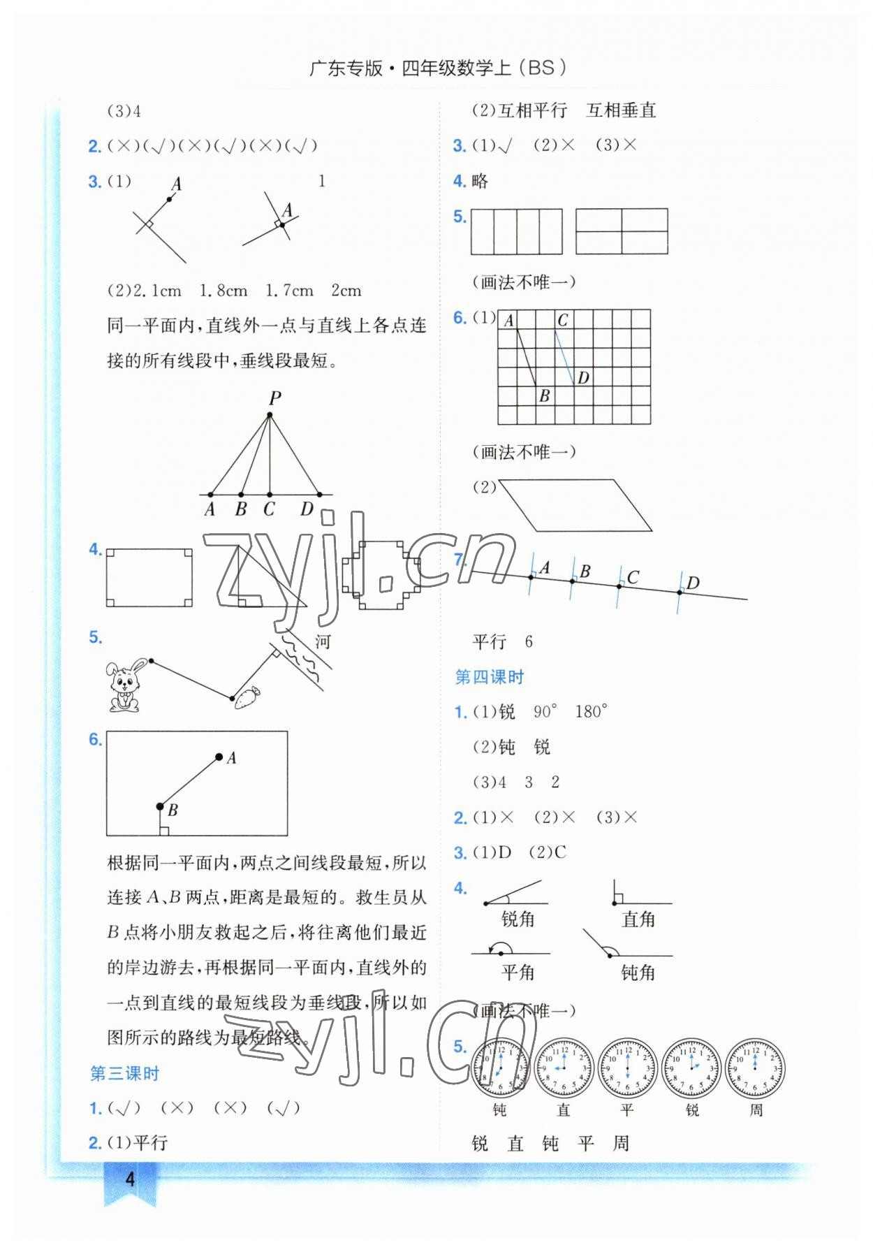 2023年黄冈小状元作业本四年级数学上册北师大版广东专版 第4页