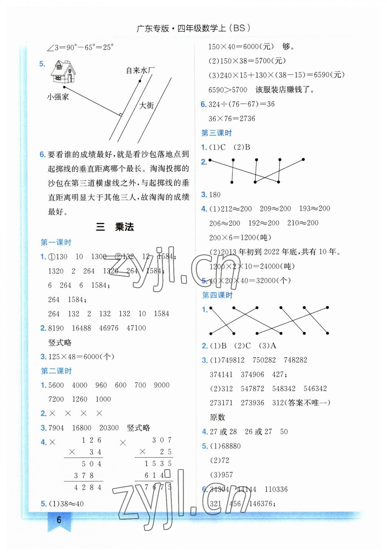 2023年黄冈小状元作业本四年级数学上册北师大版广东专版 第6页