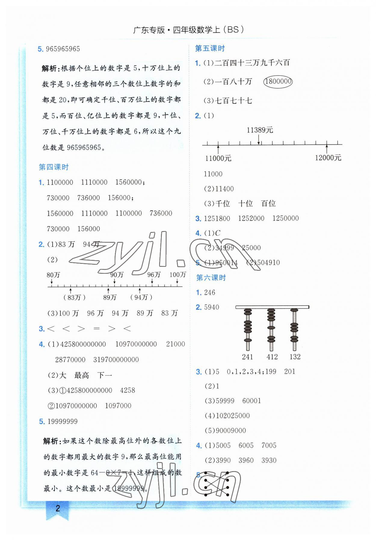 2023年黄冈小状元作业本四年级数学上册北师大版广东专版 第2页