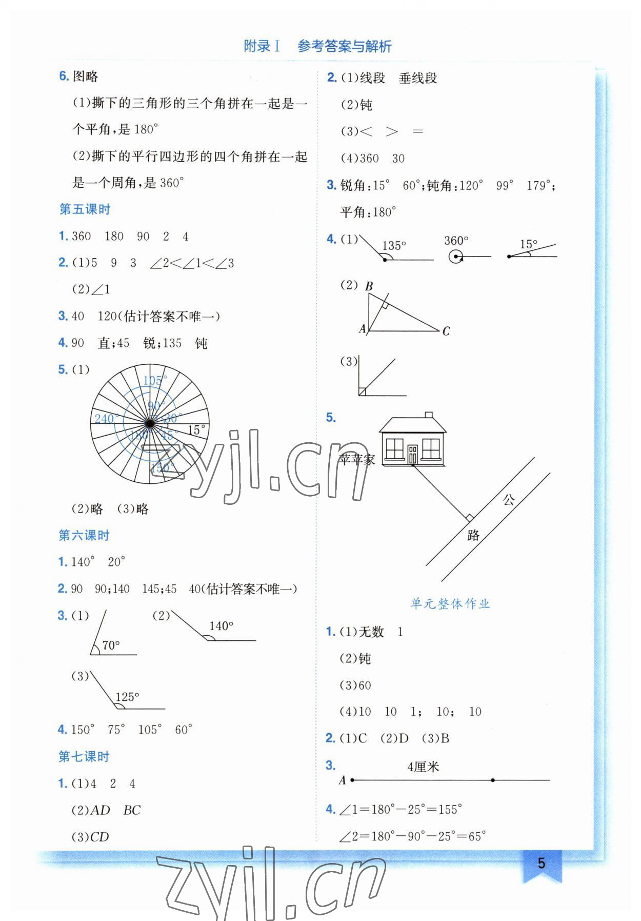 2023年黃岡小狀元作業(yè)本四年級數(shù)學(xué)上冊北師大版廣東專版 第5頁