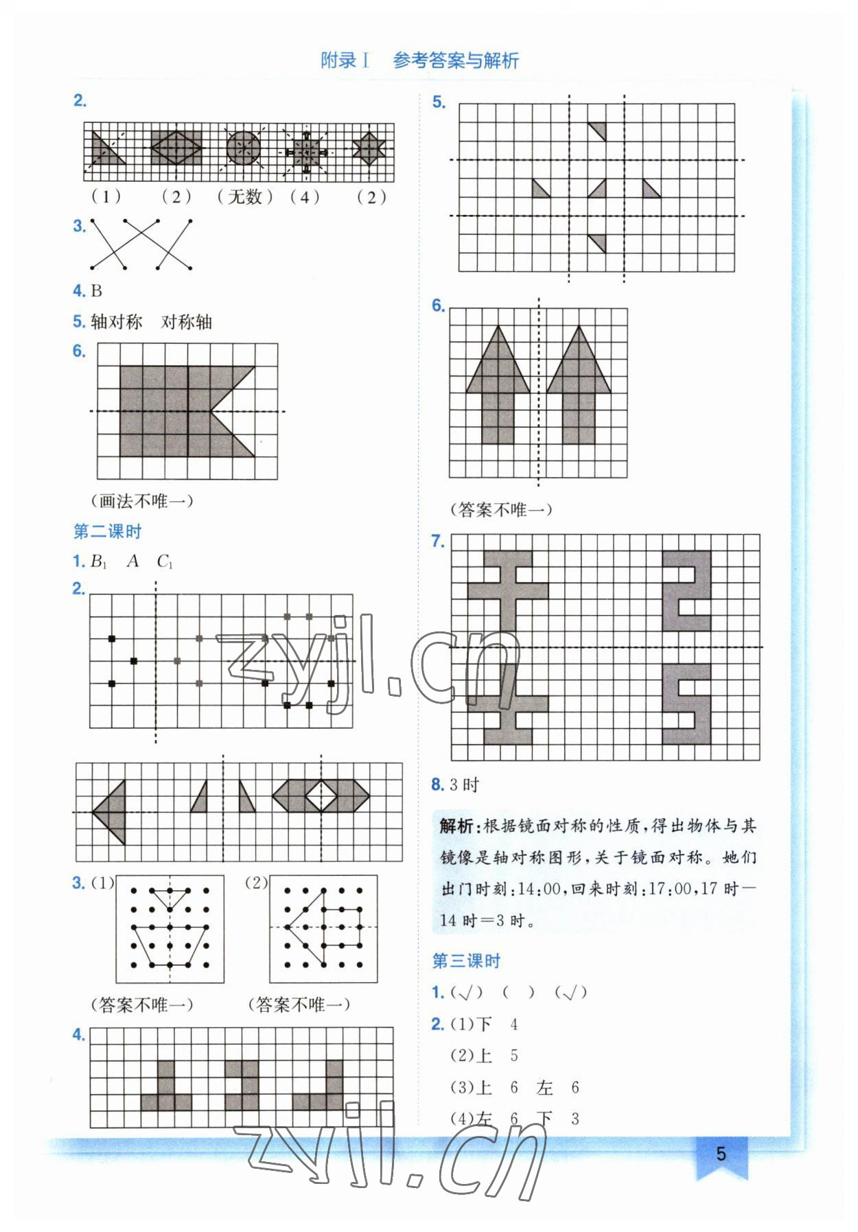 2023年黄冈小状元作业本五年级数学上册北师大版广东专版 第5页