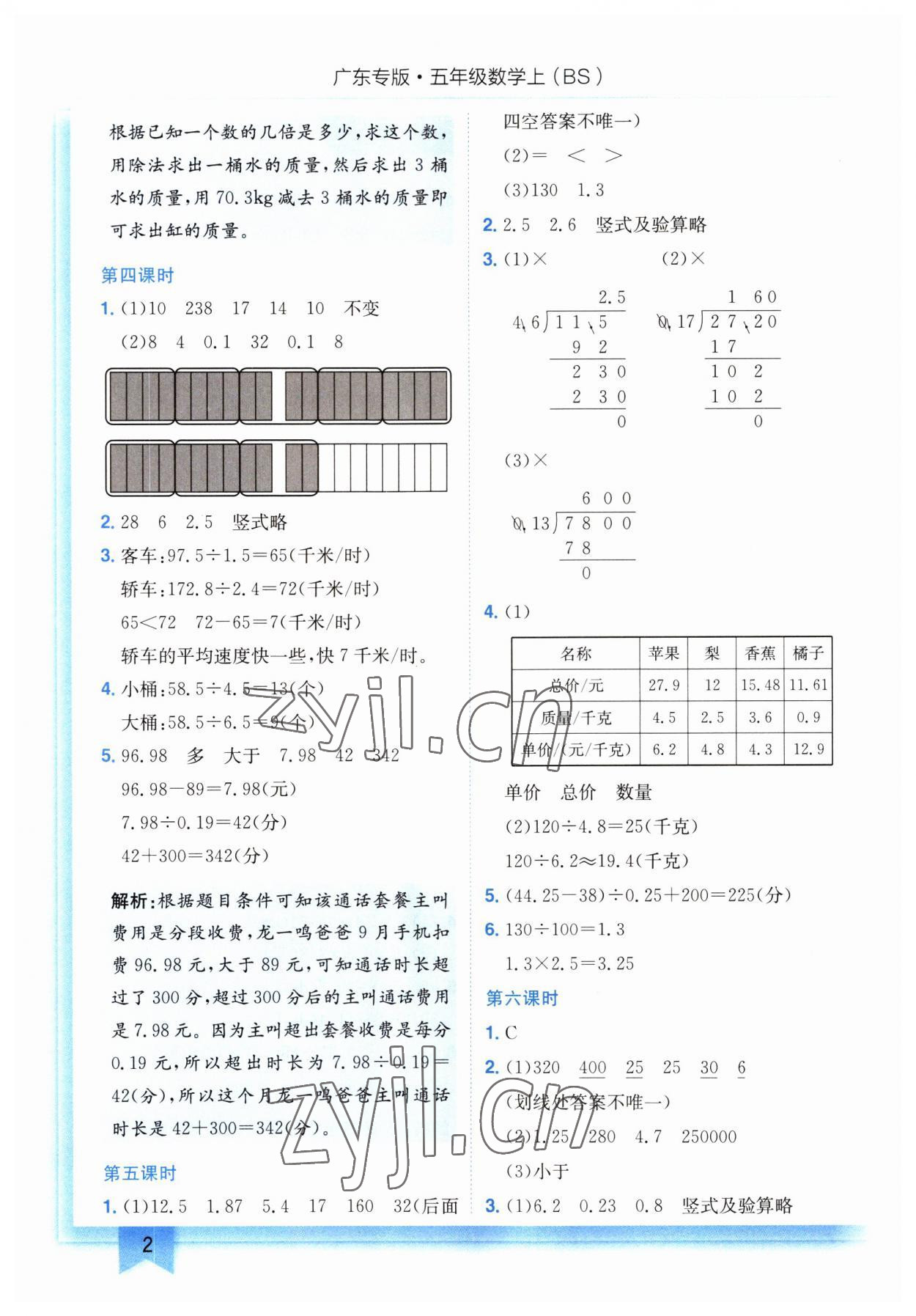 2023年黄冈小状元作业本五年级数学上册北师大版广东专版 第2页